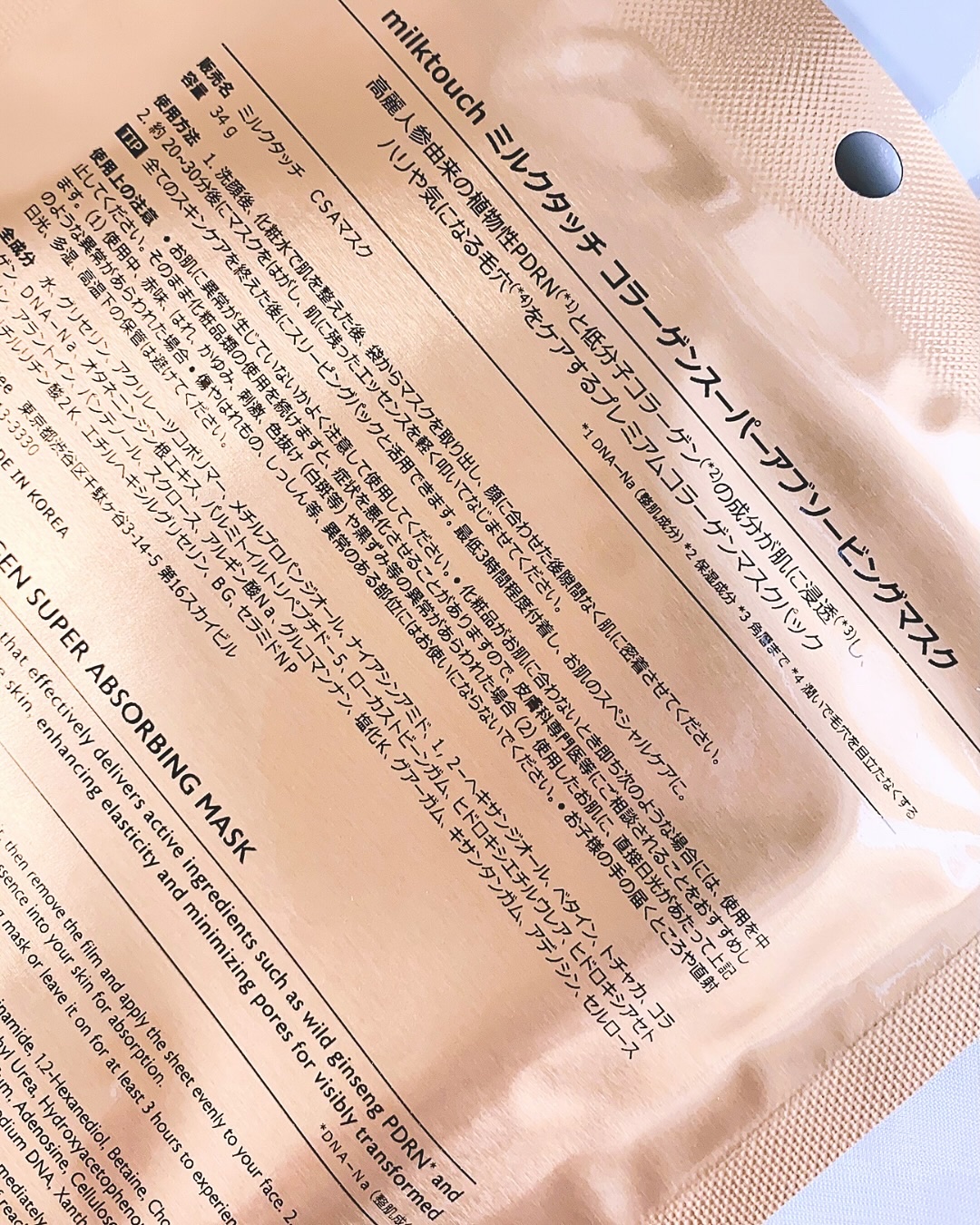 コラーゲンスーパーアブソービングマスク/Milk Touch/シートマスク・パックを使ったクチコミ（3枚目）