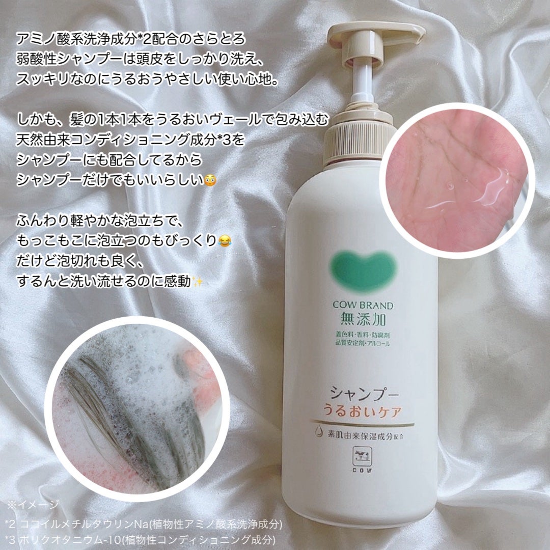 シャンプー/トリートメント <うるおいケア>/カウブランド無添加/市販シャンプーを使ったクチコミ(3枚目)