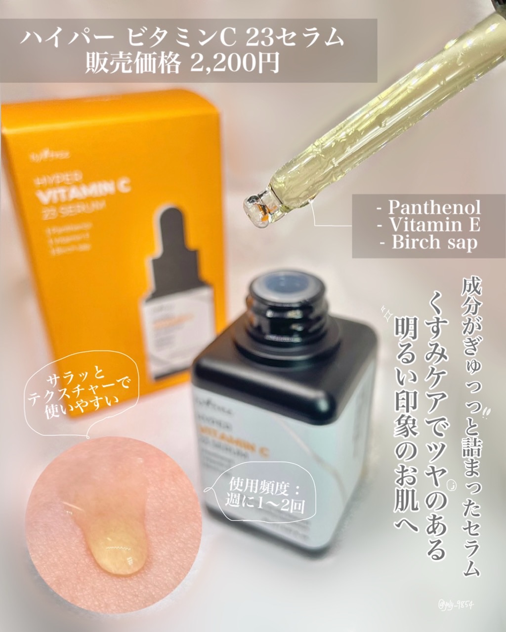 ハイパーナイアシンアミド20セラム/Isntree/美容液を使ったクチコミ（2枚目）