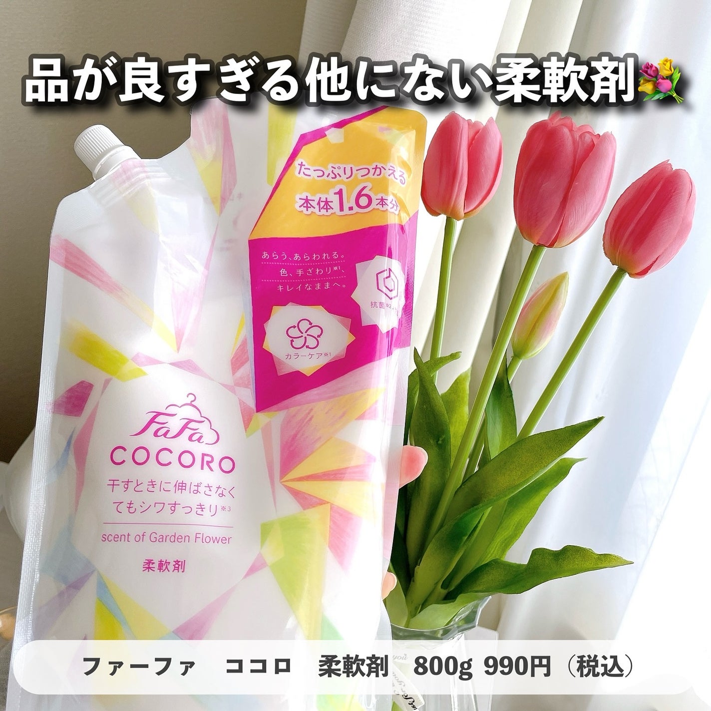 ファーファ ココロ 洗たく用洗剤/ファーファ/洗濯洗剤を使ったクチコミ(5枚目)