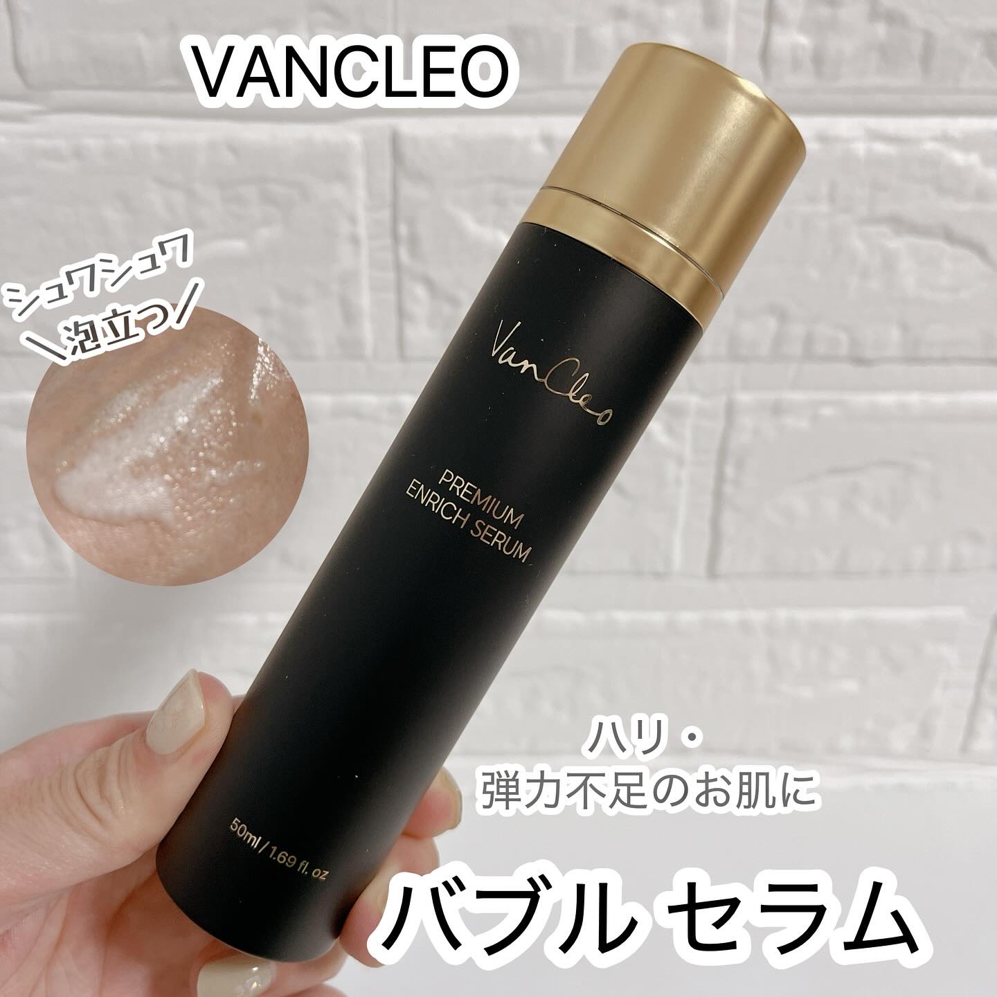 プレミアムエンリッチセラム/VanCleo/美容液を使ったクチコミ（1枚目）