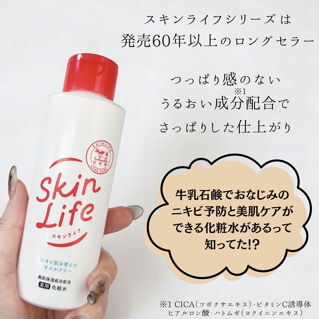 薬用化粧水/スキンライフ/化粧水を使ったクチコミ（2枚目）