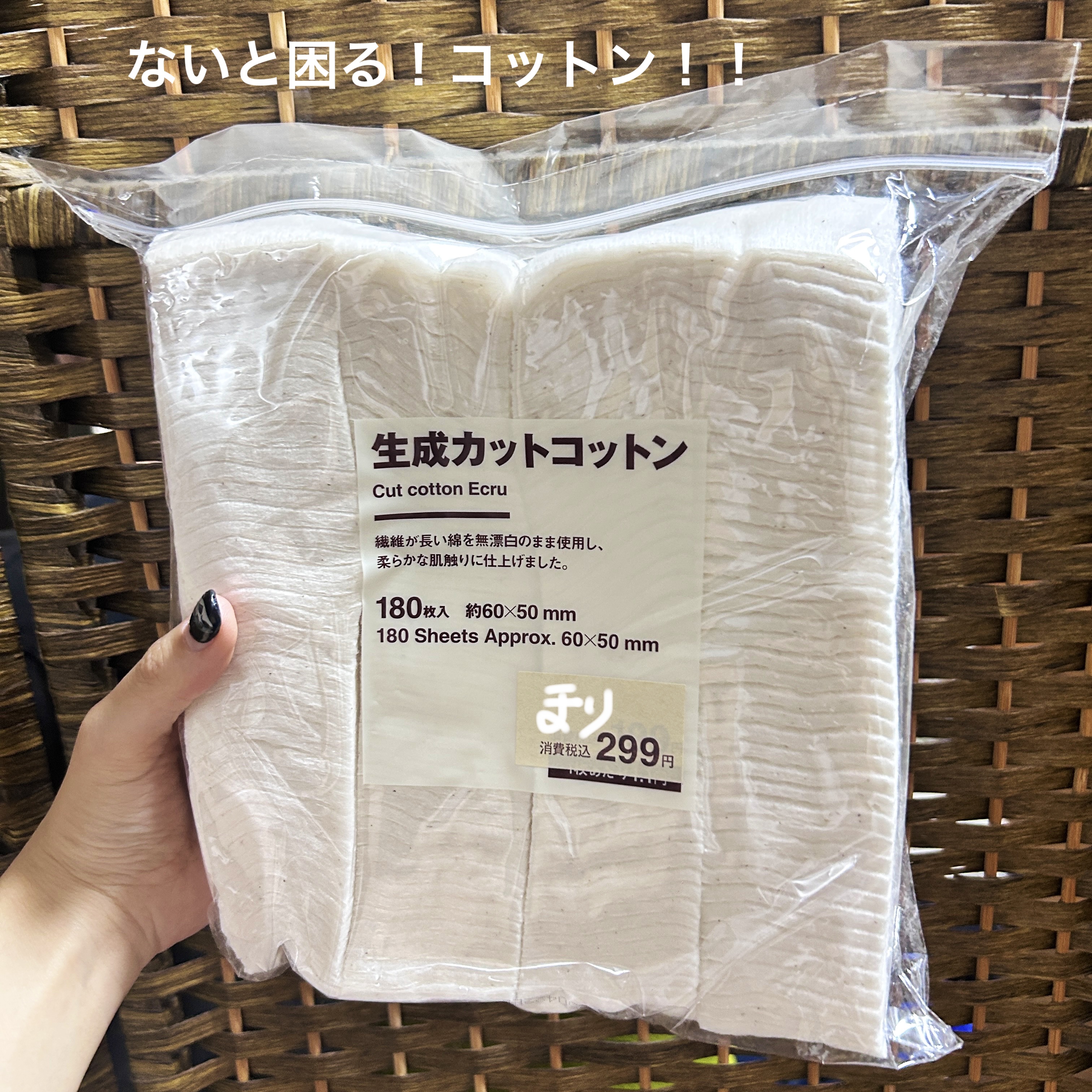 生成カットコットン/無印良品/コットンを使ったクチコミ（1枚目）