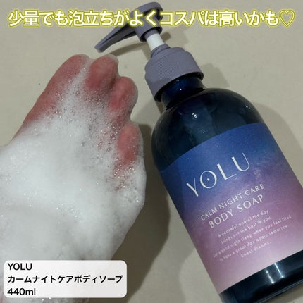 カームナイトケアボディソープ/YOLU/ボディソープを使ったクチコミ(5枚目)