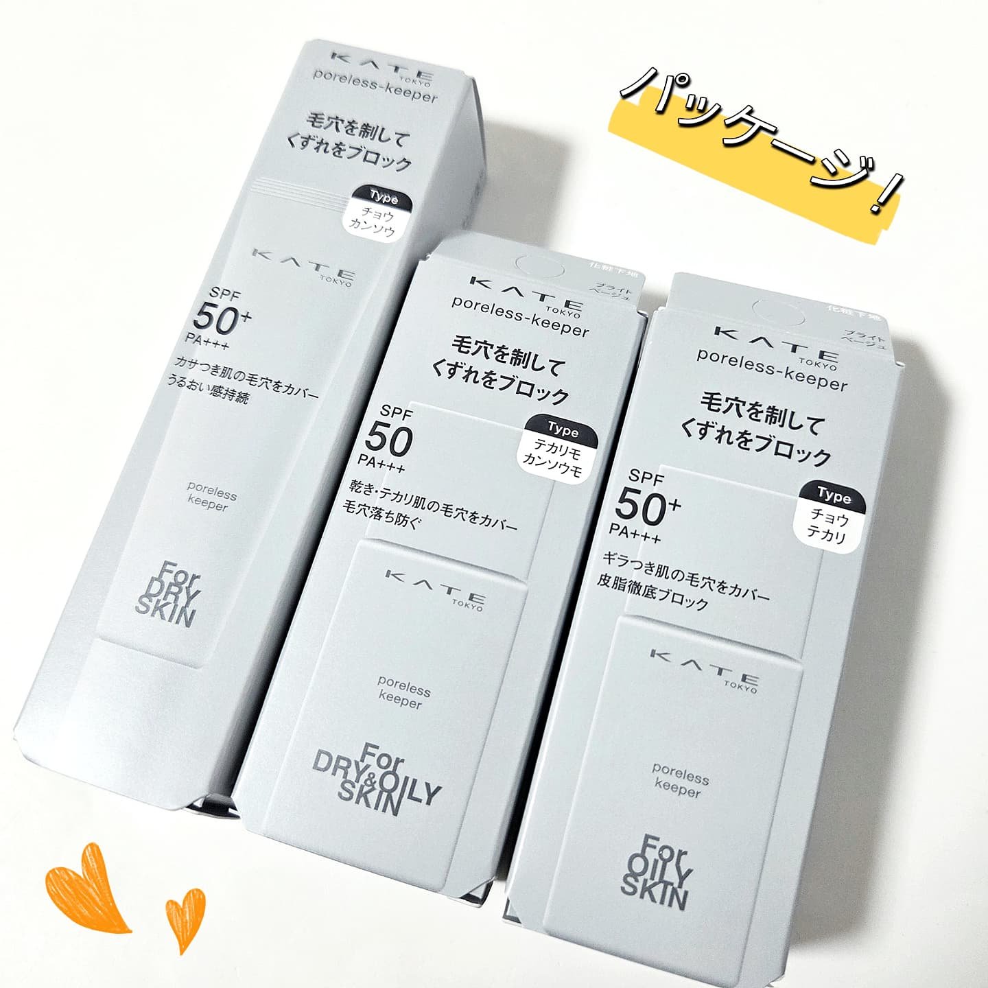 ケイト ポアレスキーパー FORドライ/KATE/化粧下地を使ったクチコミ（2枚目）