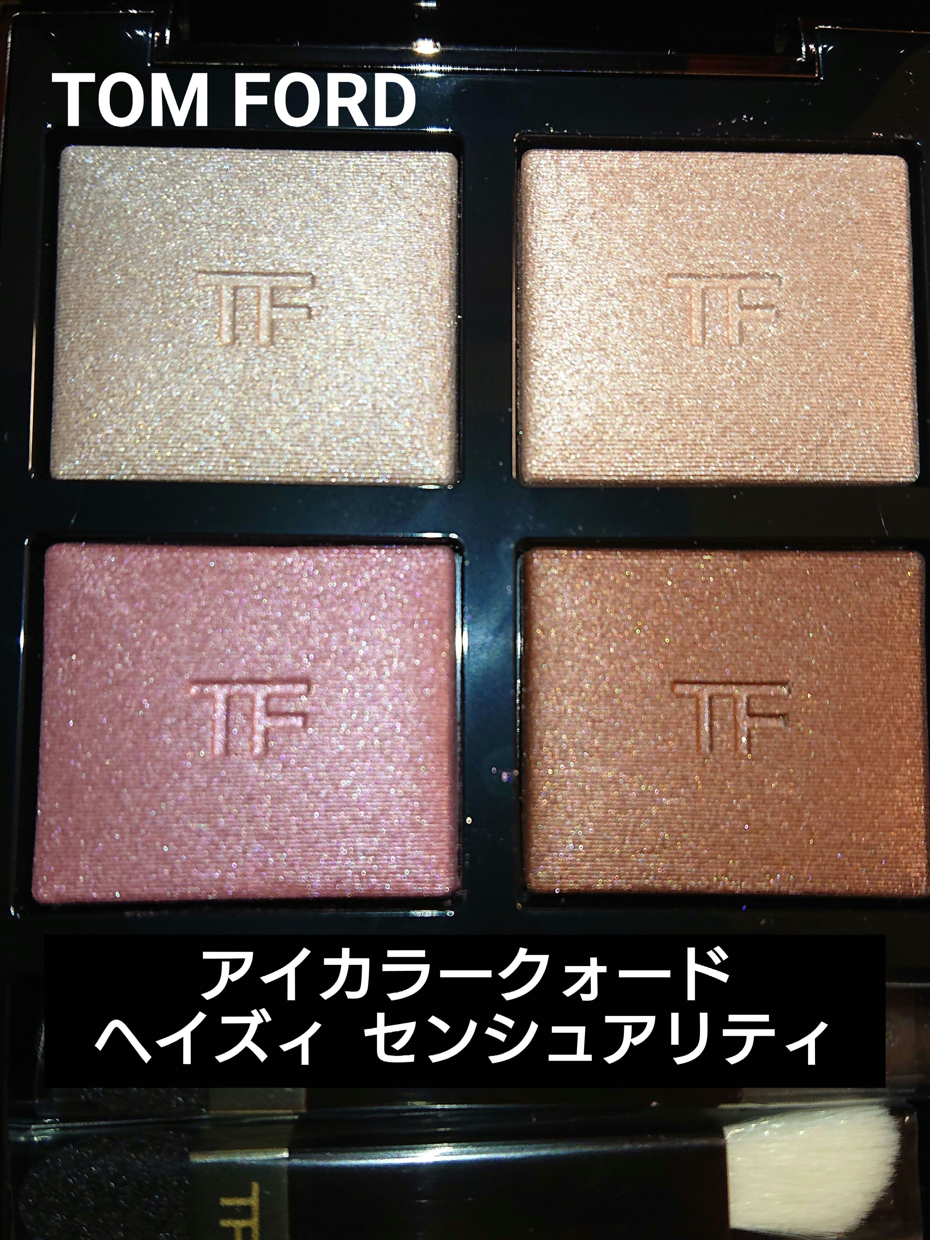 アイ カラー クォード/TOM FORD BEAUTY/アイシャドウパレットを使ったクチコミ（1枚目）