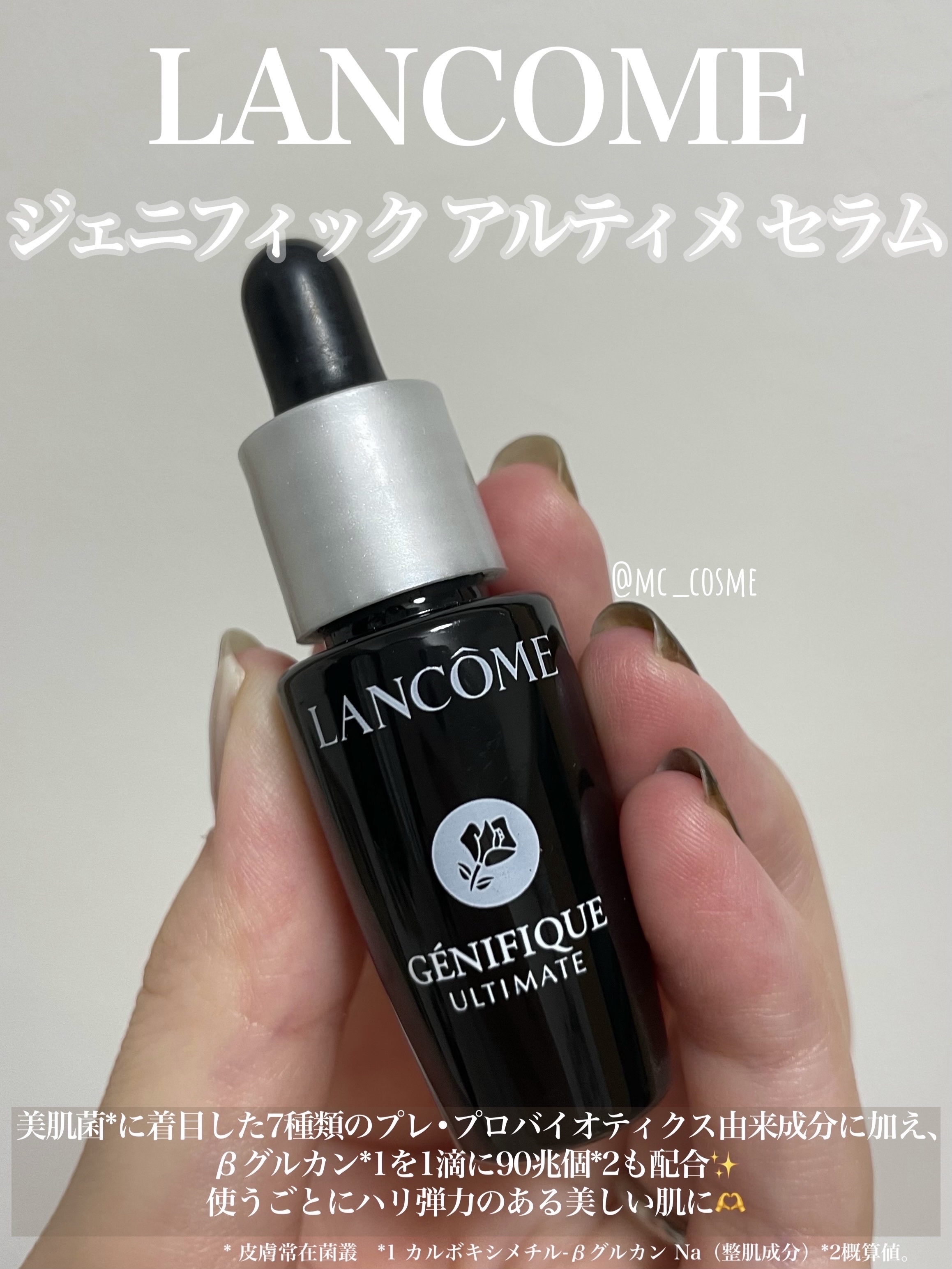 ジェニフィック アルティメ セラム/LANCOME/美容液を使ったクチコミ（1枚目）