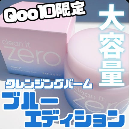 クリーンイットゼロ クレンジングバーム オリジナル/BANILA CO/クレンジングバームを使ったクチコミ(1枚目)
