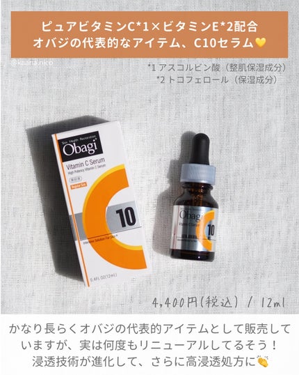 オバジC10セラム/オバジ/美容液を使ったクチコミ(5枚目)