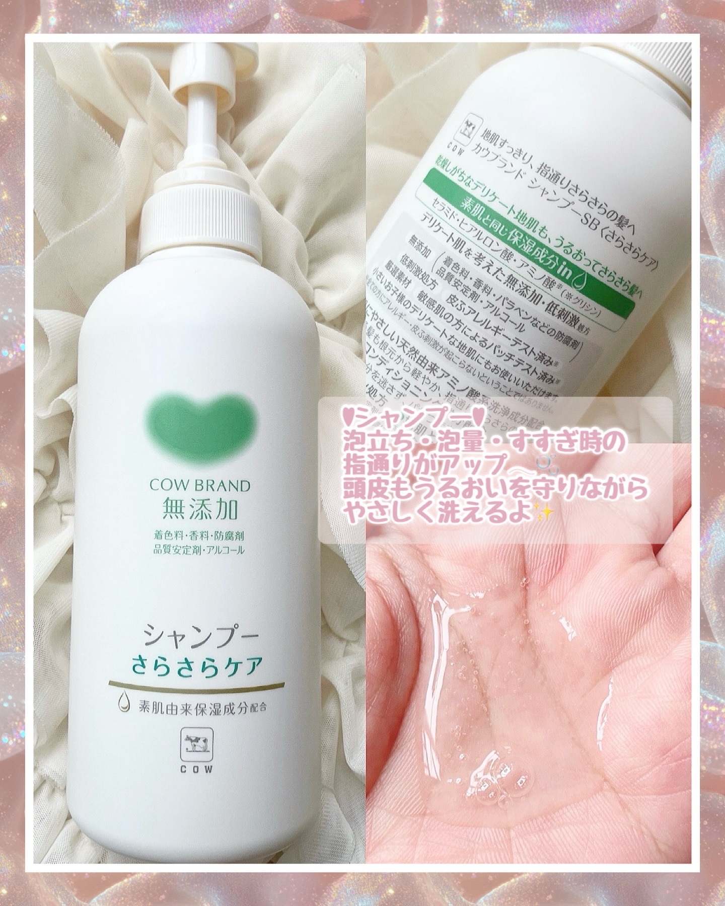 シャンプー／トリートメント <さらさらケア＞/カウブランド無添加/市販シャンプーを使ったクチコミ（2枚目）