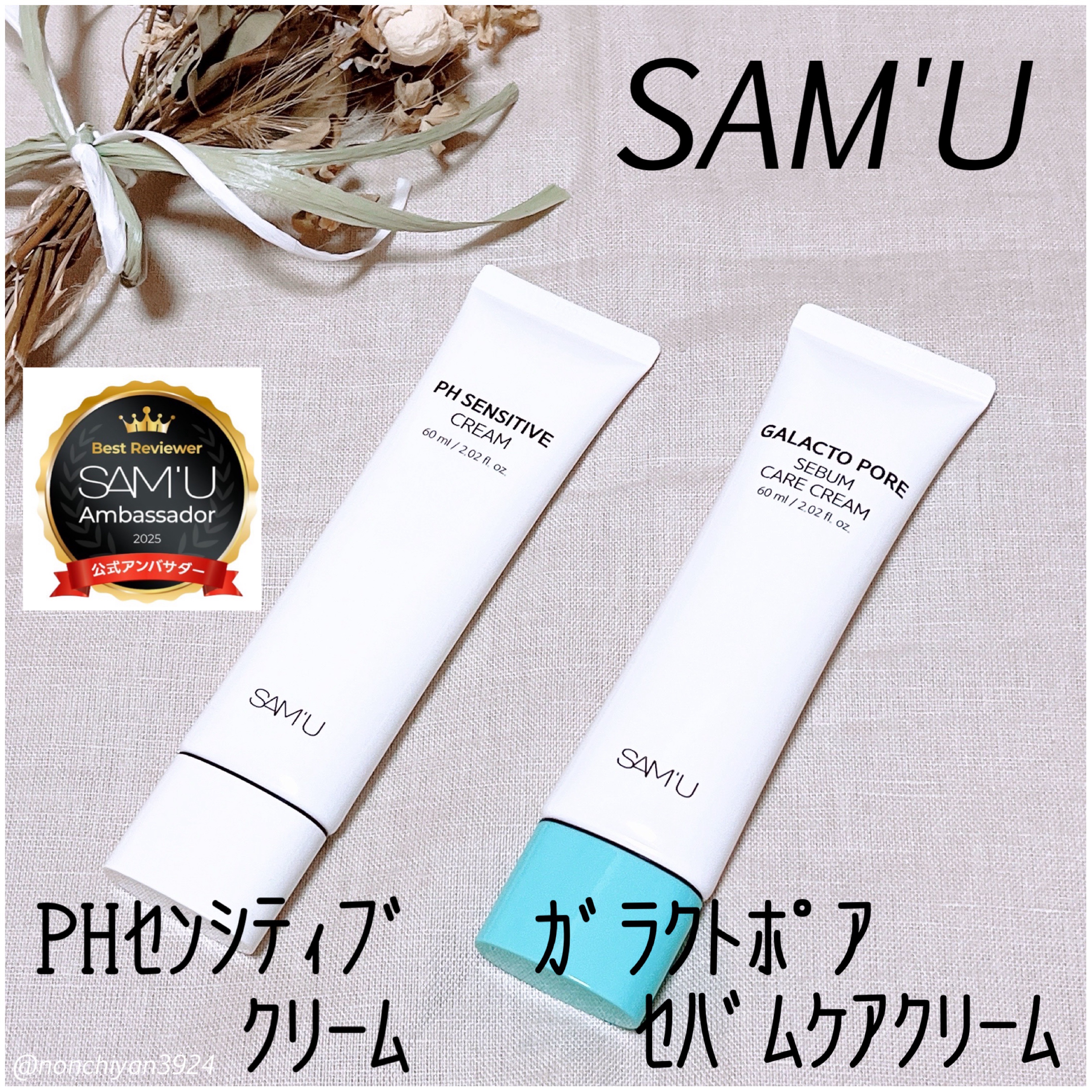 PHセンシティブクリームチューブ 60ml/SAM'U/フェイスクリームを使ったクチコミ（1枚目）