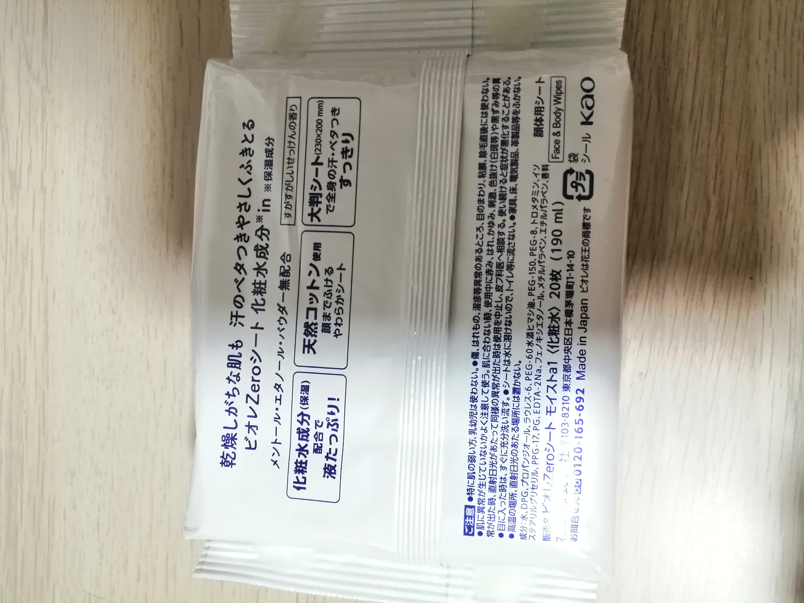 ビオレZero シート 化粧水成分 in せっけんの香り/ビオレ/デオドラント・制汗剤を使ったクチコミ（3枚目）