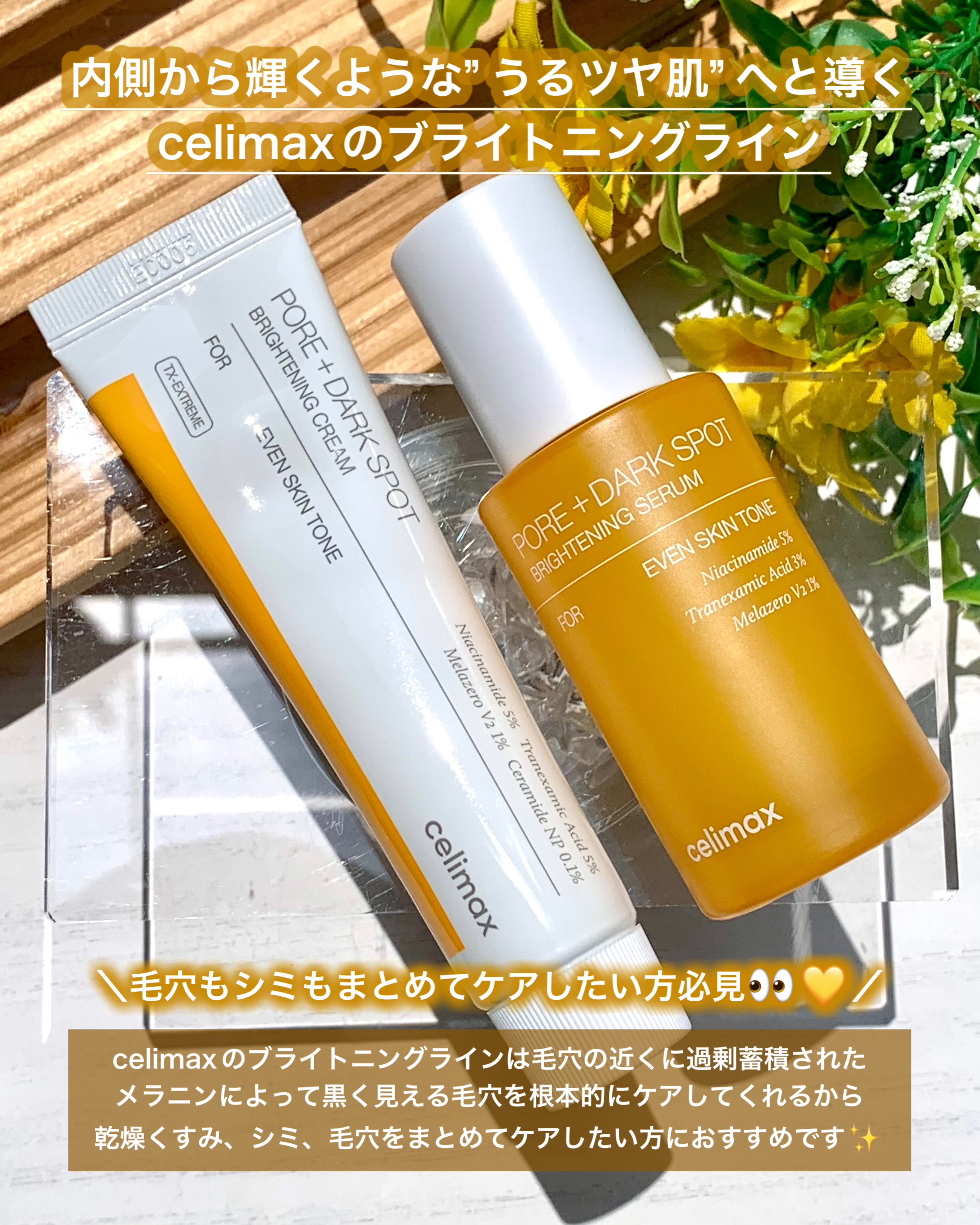 ポア ブライトニング シミケアセラム/celimax/美容液を使ったクチコミ（2枚目）