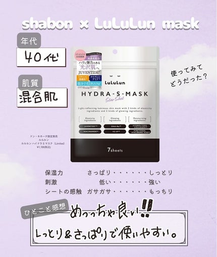 ルルルン ハイドラ S マスク(Limited)/ルルルン/シートマスク・パックを使ったクチコミ(1枚目)