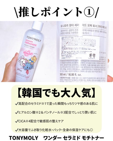 Wonder Ceramide Mochi TonerïŒãããŒã¢ãªãŒã¯ã³ããŒCã¢ããããŒïŒ/TONYMOLY/åç²§æ°Žã䜿ã£ãã¯ãã³ãïŒ2æç®ïŒ