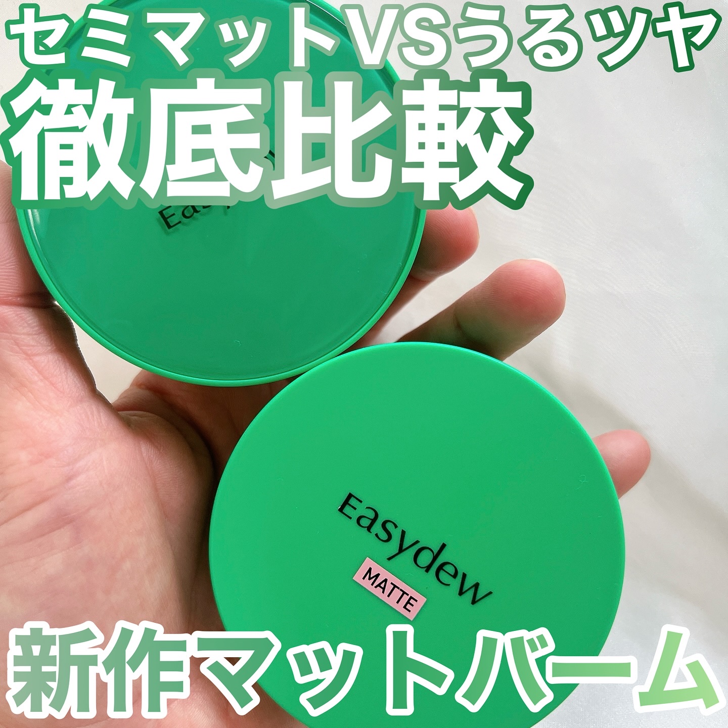 イージーデュー メラBトーニングマットカバークッション/Easydew/クリーム・エマルジョンファンデーションを使ったクチコミ（1枚目）