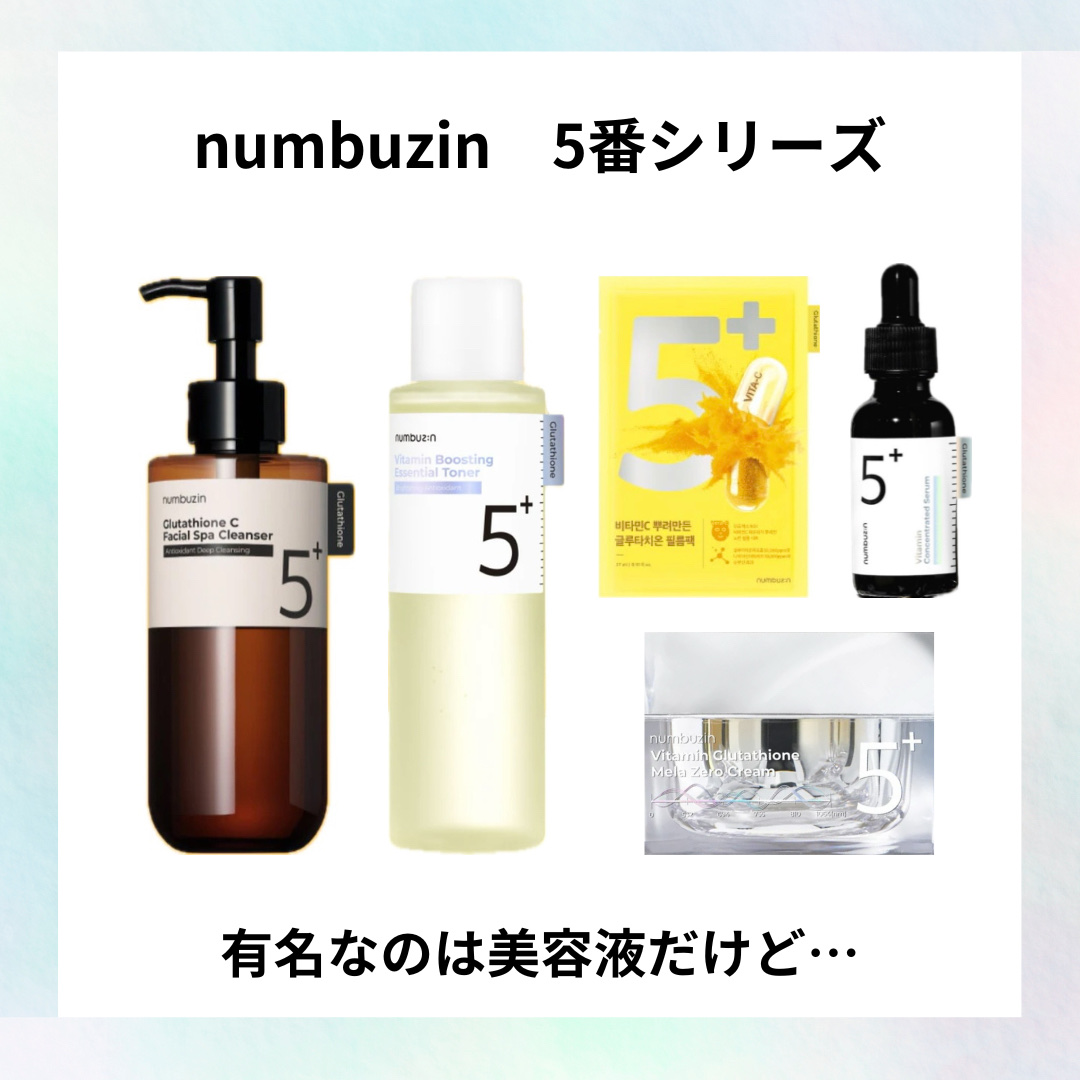 5番 白玉グルタチオンＣ美容液/numbuzin/美容液を使ったクチコミ（1枚目）