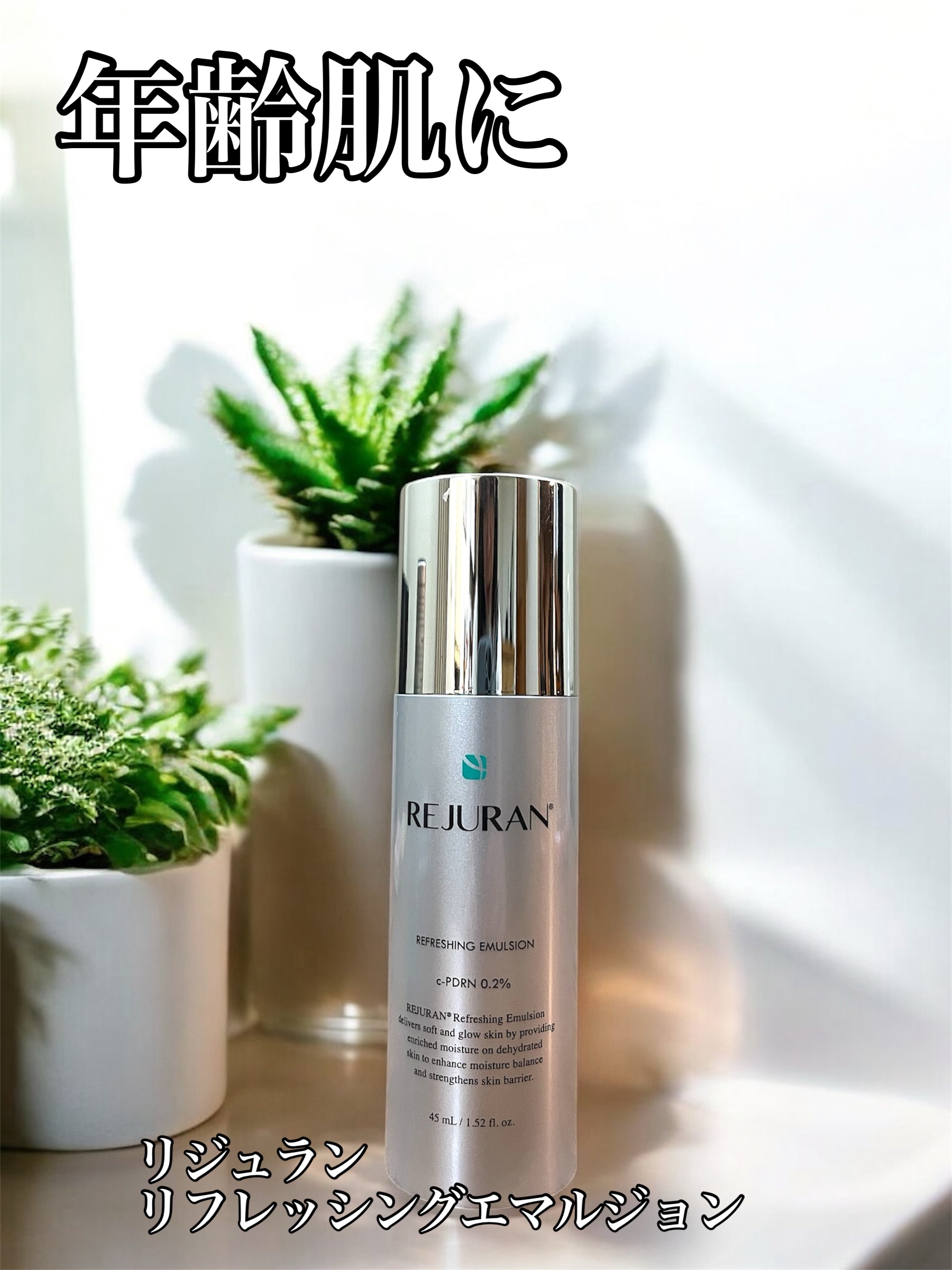 REJURAN リフレッシングエマルジョン 45ml/REJURAN COSMETICS/乳液を使ったクチコミ（1枚目）