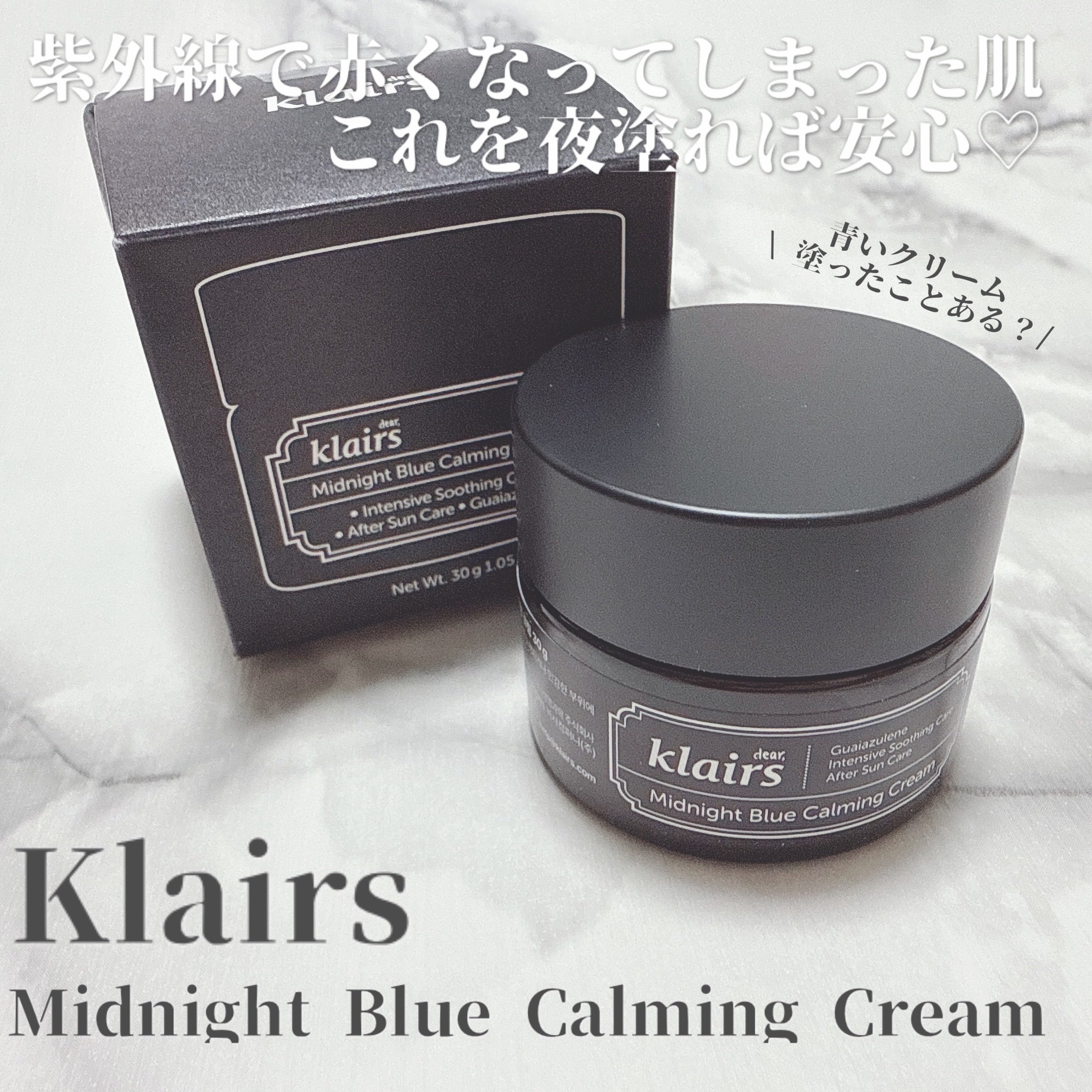 ミッドナイトブルーカーミングクリーム/Klairs/フェイスクリームを使ったクチコミ（1枚目）