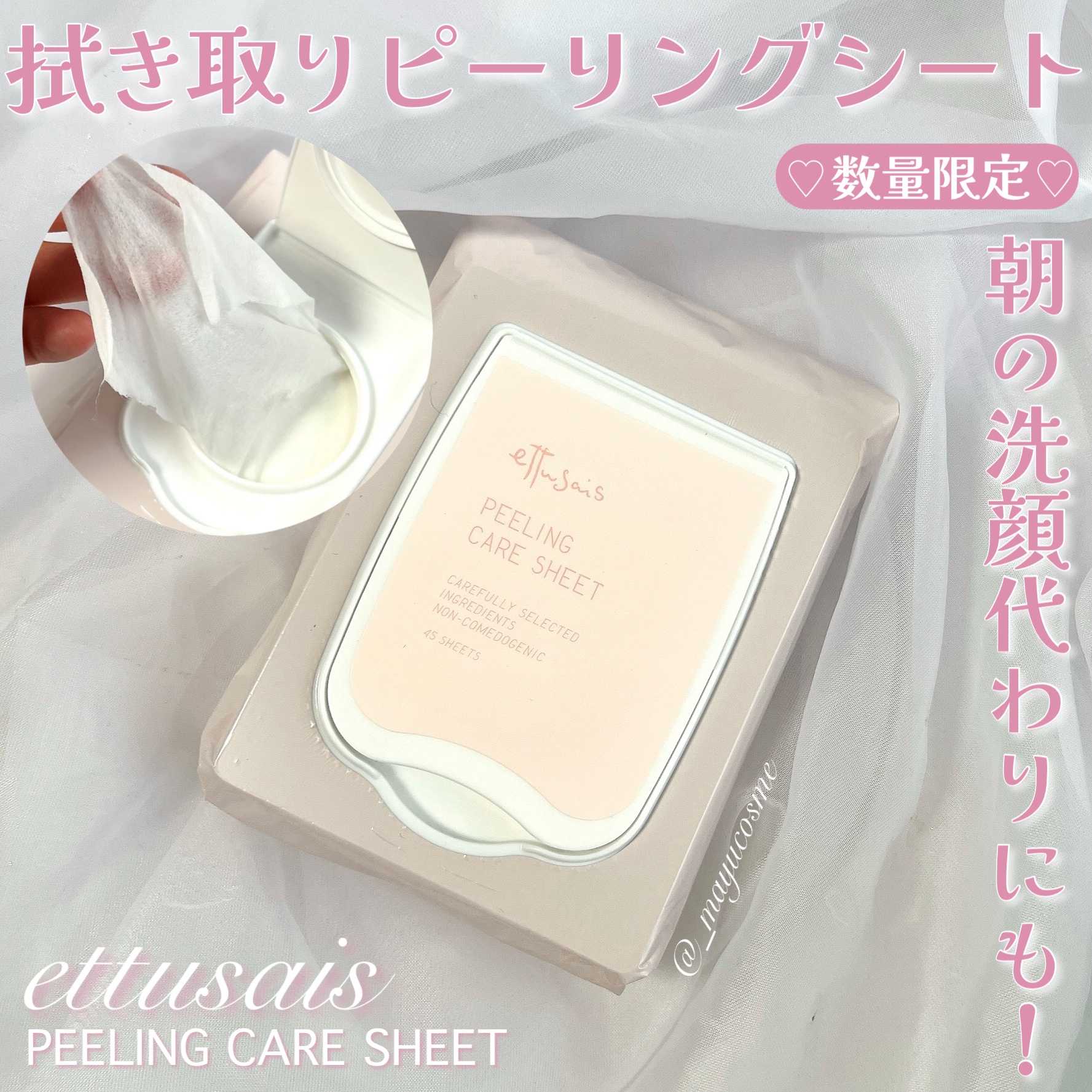 エテュセ ピーリングケアシート/ettusais/ピーリングを使ったクチコミ（1枚目）