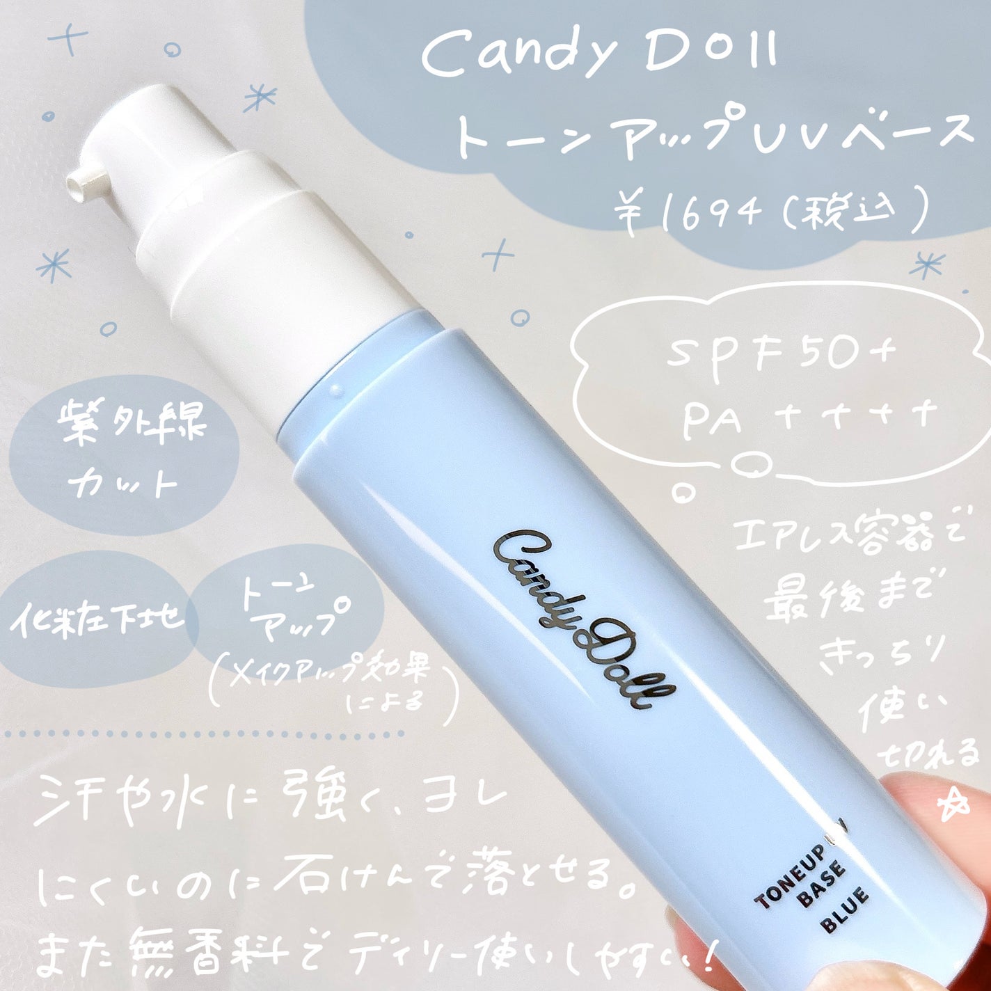 トーンアップUVベース/CandyDoll/化粧下地を使ったクチコミ(2枚目)