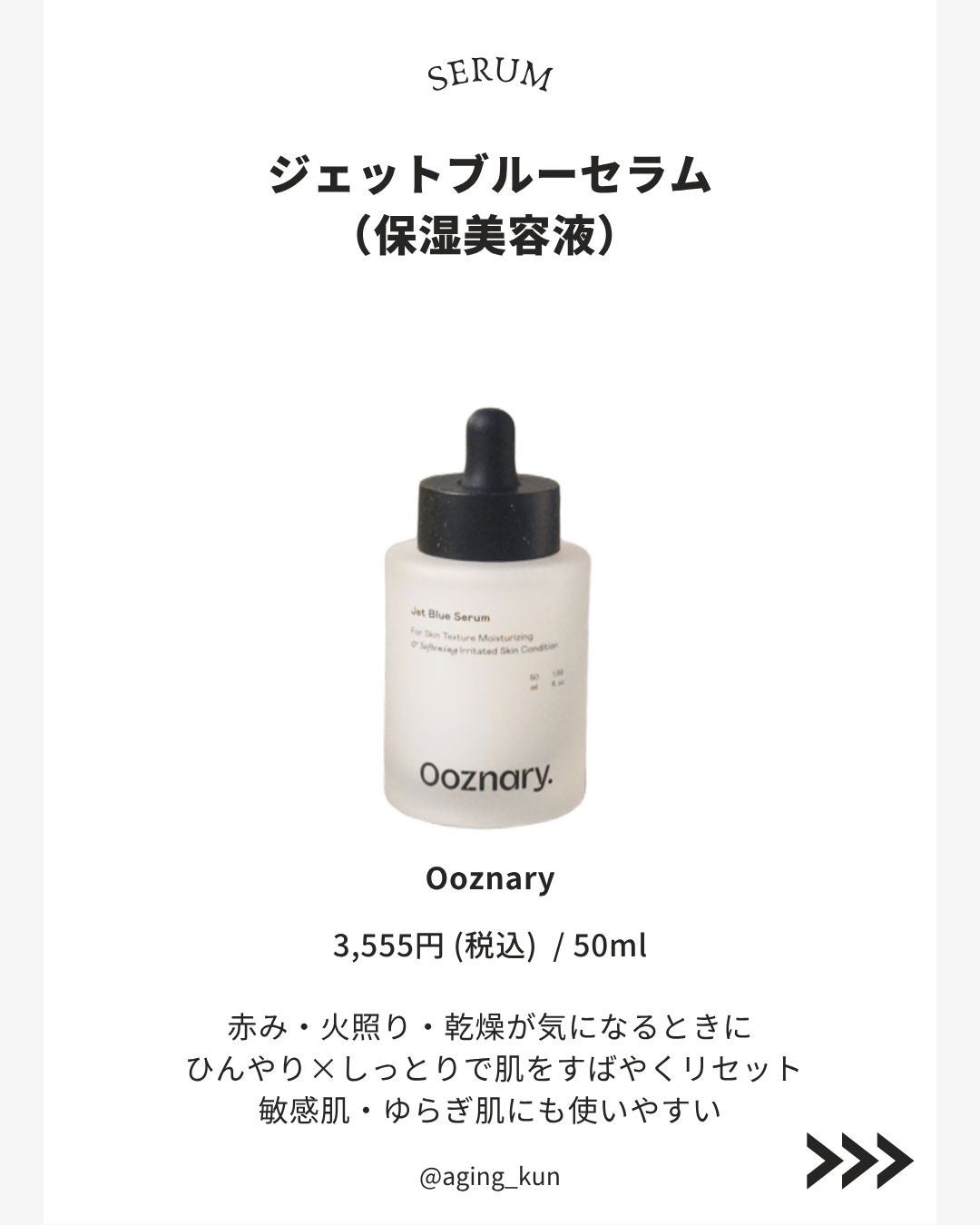 オーズナリージェットブルートナー/オーズナリー/化粧水を使ったクチコミ(4枚目)