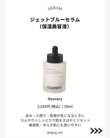 オーズナリージェットブルートナー/オーズナリー/化粧水を使ったクチコミ(4枚目)