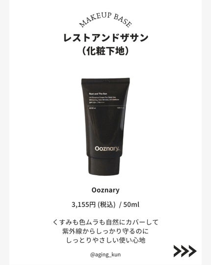 オーズナリージェットブルートナー/オーズナリー/化粧水を使ったクチコミ(8枚目)