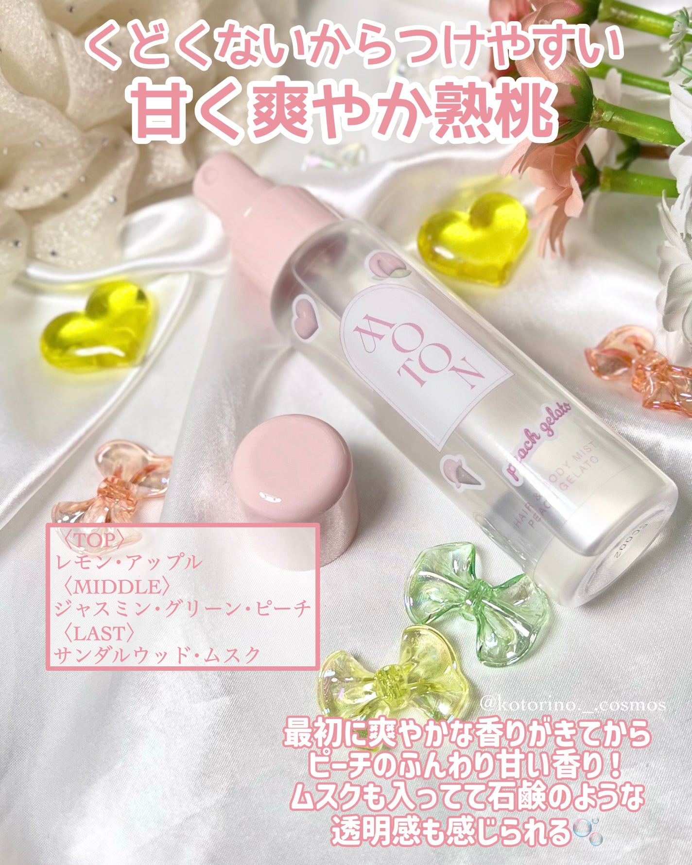 ヘア&ボディミスト PEACH GELATO/MOTON/香水(レディース)を使ったクチコミ(3枚目)