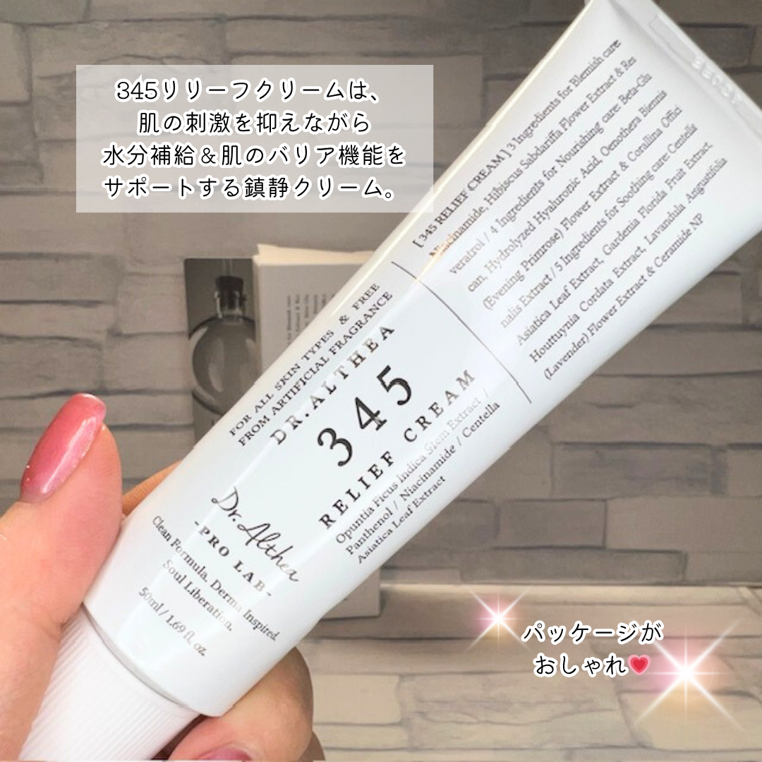 345リリーフクリーム/Dr.Althea/フェイスクリームを使ったクチコミ（2枚目）