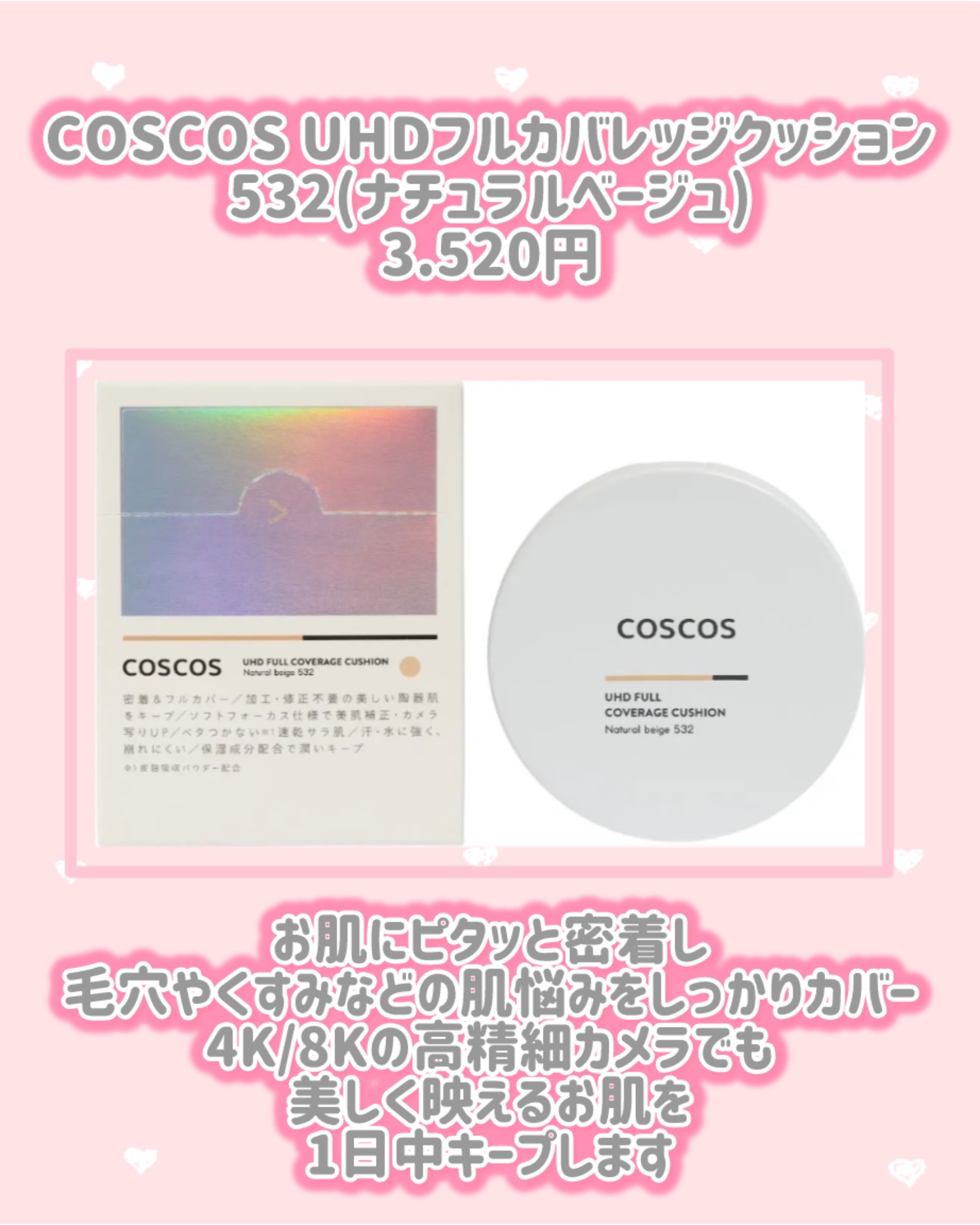 COSCOS UHDフルカバレッジクッション532(ナチュラルベージュ)/COSCOS/クッションファンデーションを使ったクチコミ（2枚目）