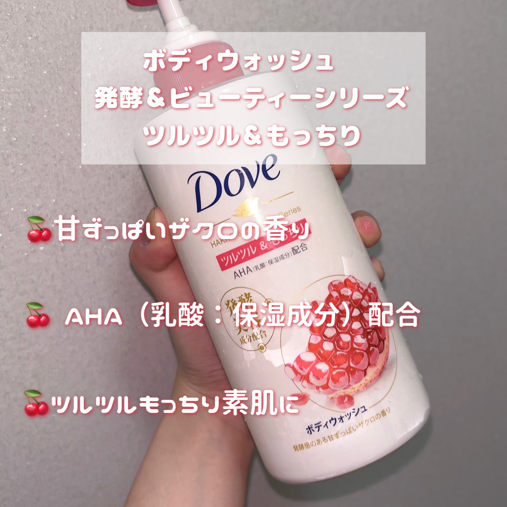 ボディウォッシュ 発酵＆ビューティーシリーズ ツヤ＆透明感/ダヴ/ボディソープを使ったクチコミ（3枚目）