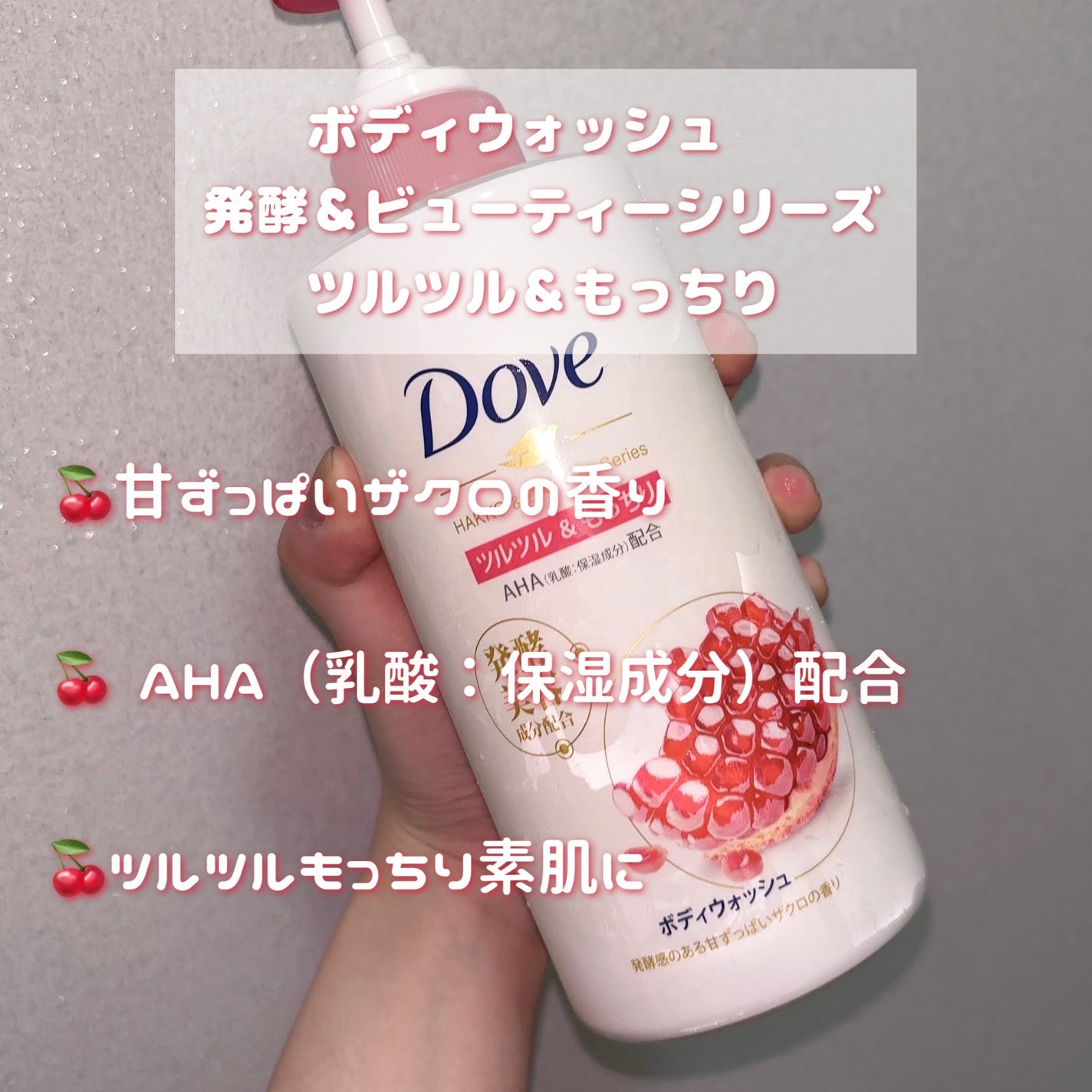 ボディウォッシュ 発酵&ビューティーシリーズ ツヤ&透明感/ダヴ/ボディソープを使ったクチコミ(3枚目)