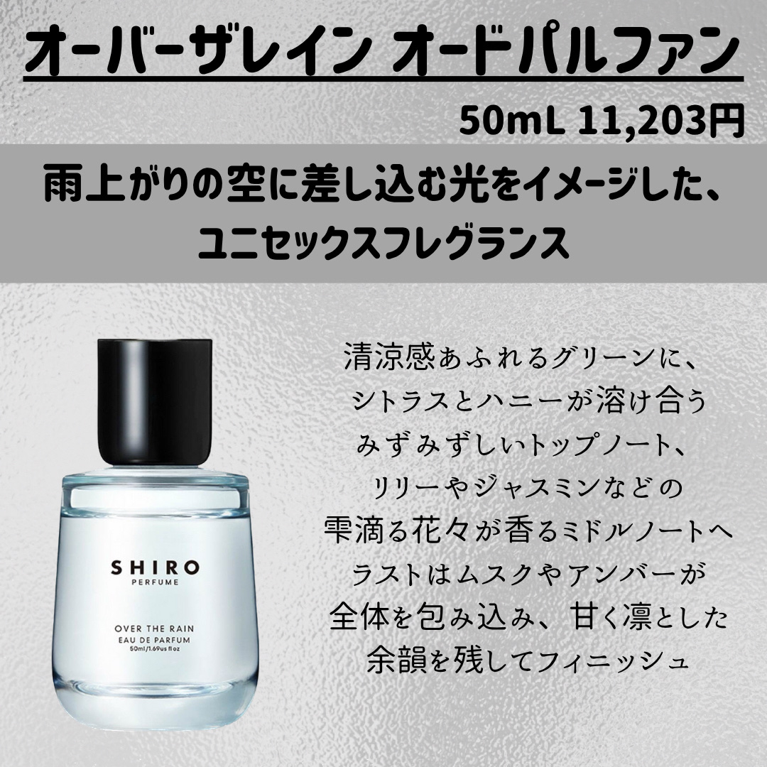 OVER THE RAIN オードパルファン/SHIRO/香水(その他)を使ったクチコミ（2枚目）
