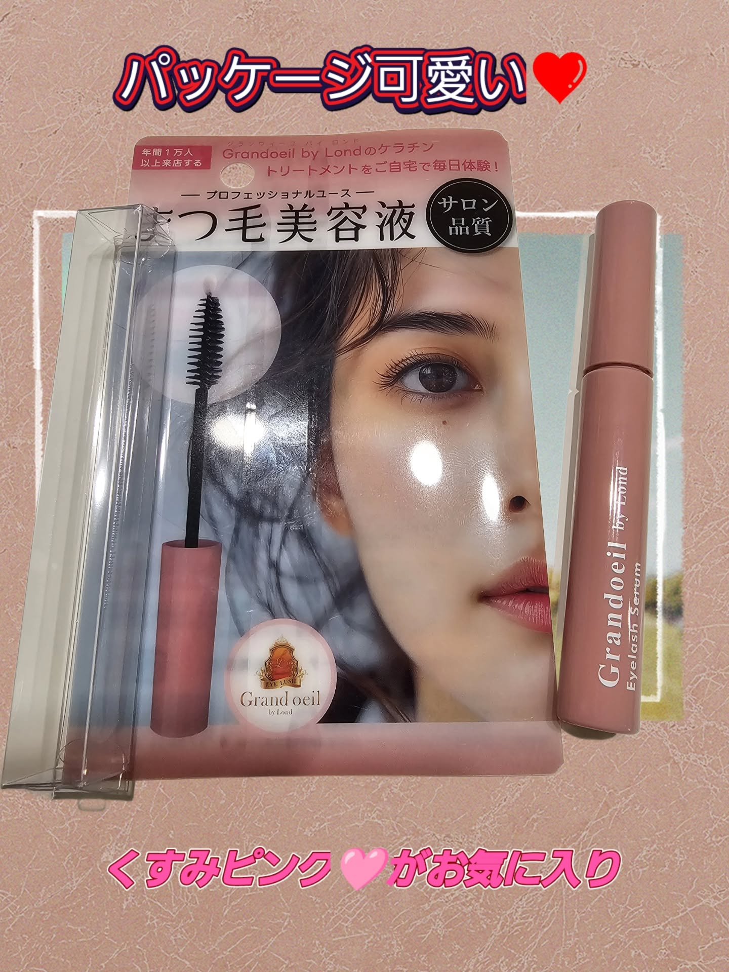 グランウィーユGINZAwithミラボーテ まつ毛美容液/ミラボーテ/まつげ美容液を使ったクチコミ（1枚目）