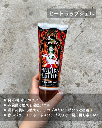 ヒートバーニングジェル/インドエステ/ボディローションを使ったクチコミ(3枚目)
