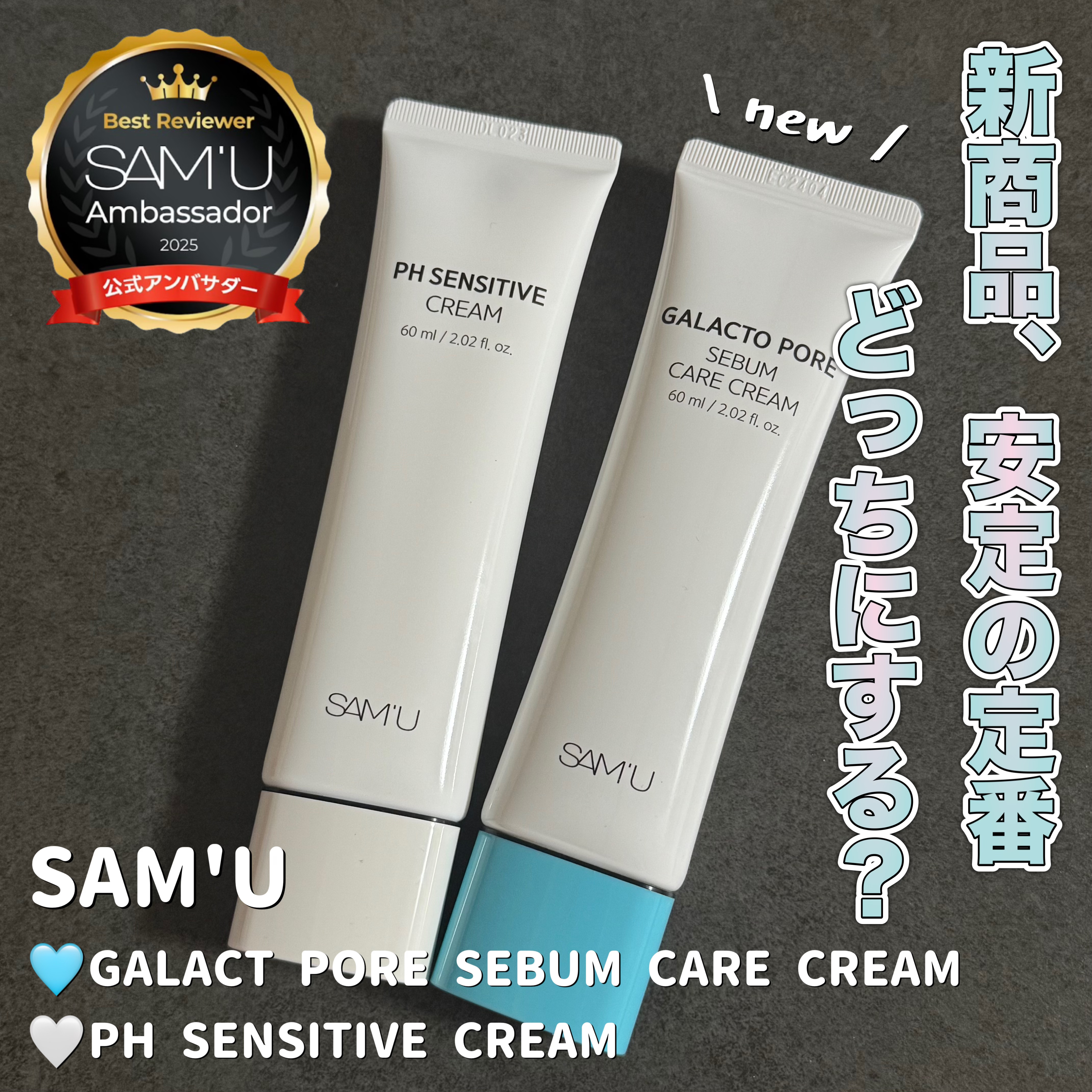 PHセンシティブクリームチューブ 60ml/SAM'U/フェイスクリームを使ったクチコミ（1枚目）