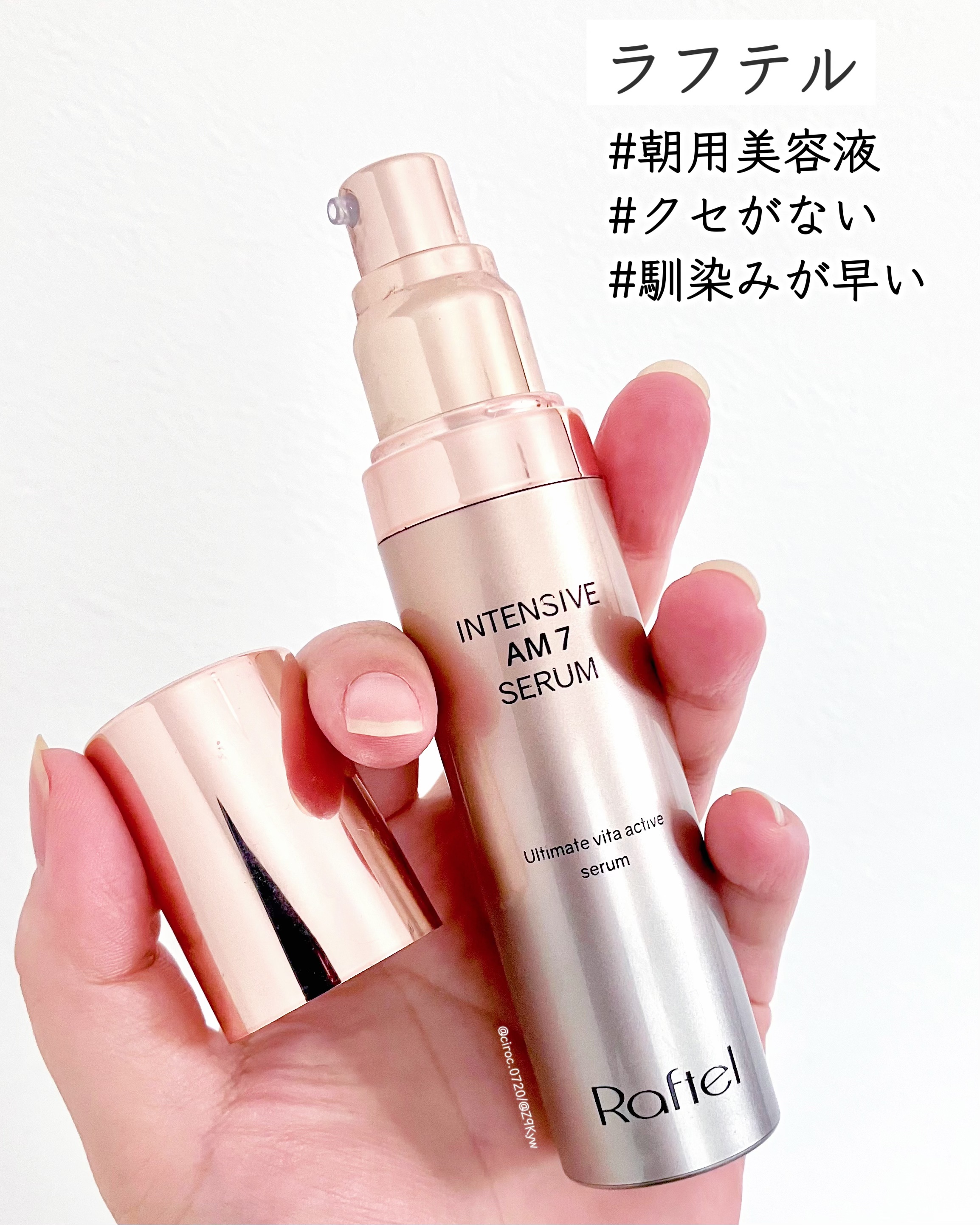 インテンシブAM7 セラム/Raftel/美容液を使ったクチコミ（1枚目）