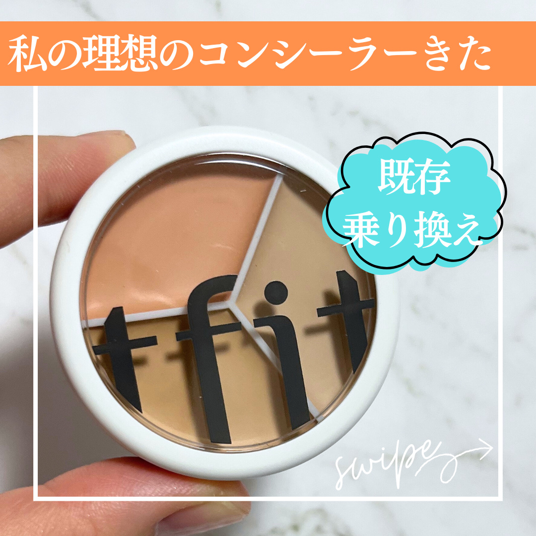 カバーアッププロコンシーラー/TFIT/パレットコンシーラーを使ったクチコミ（1枚目）