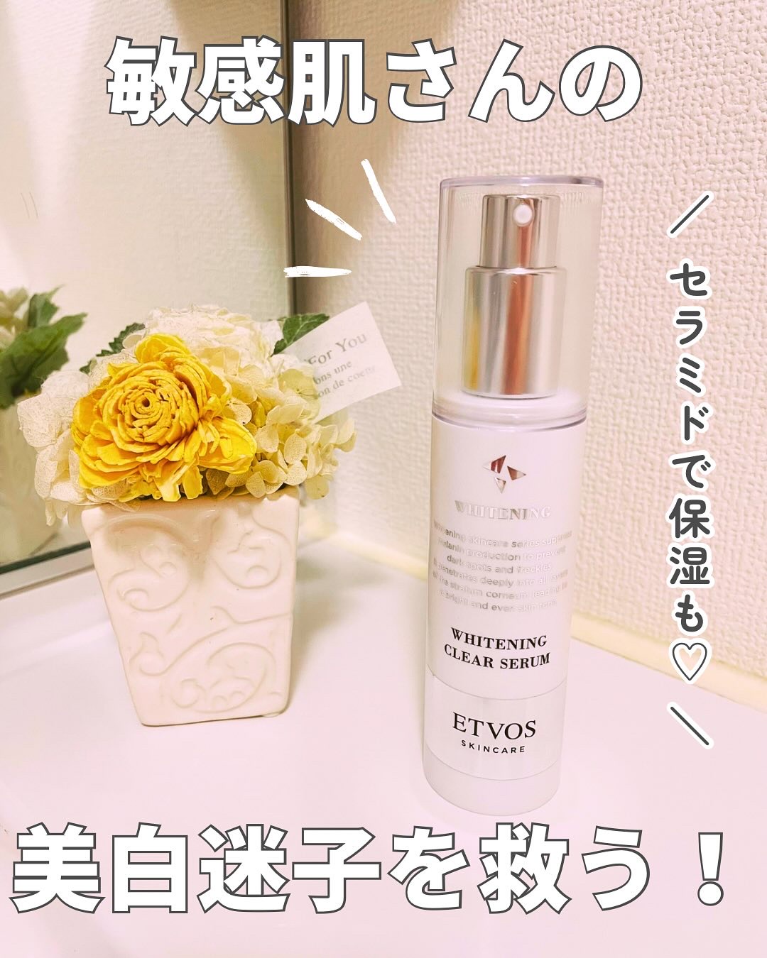 ホワイトニングクリアセラム/エトヴォス/美容液を使ったクチコミ（1枚目）