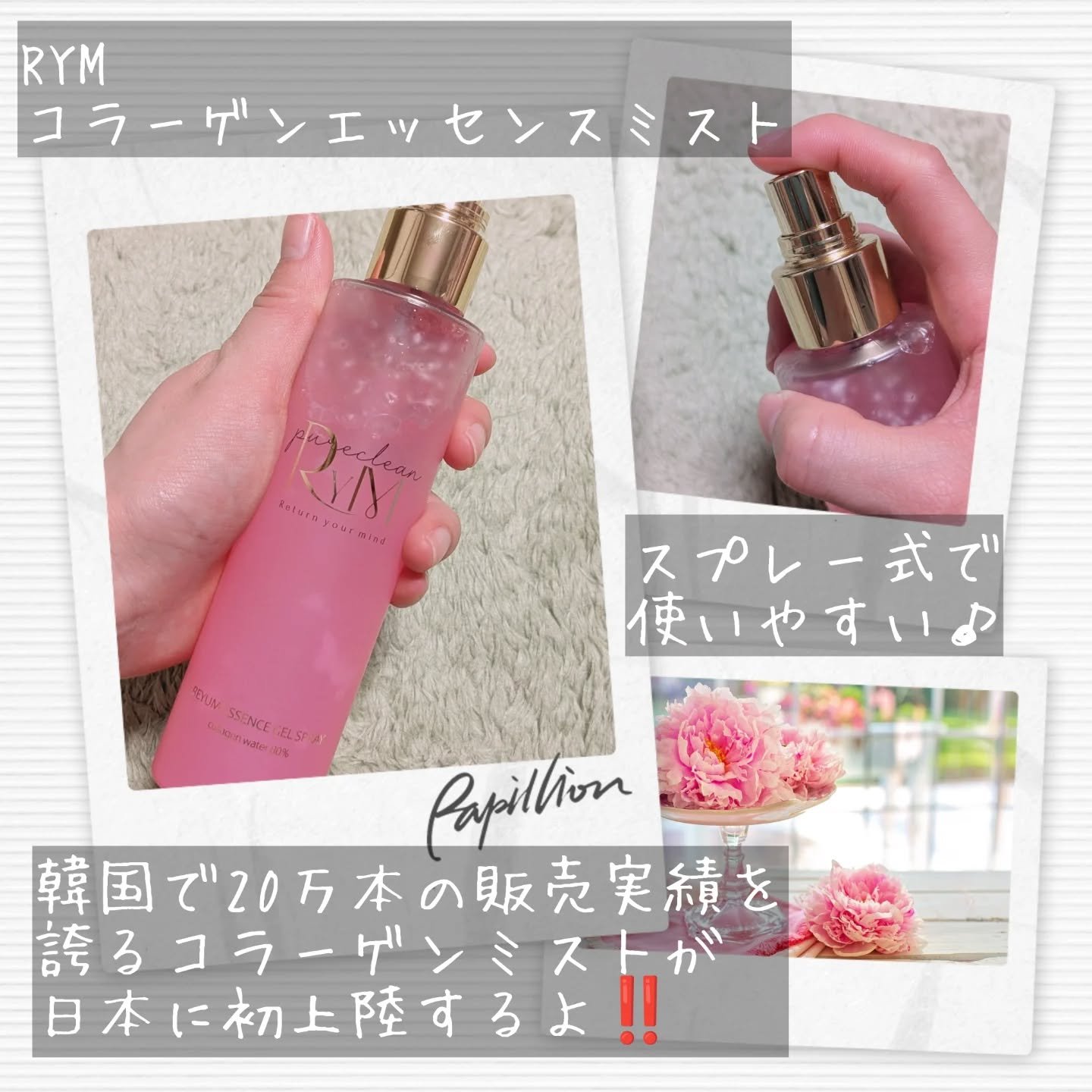 RYM コラーゲンエッセンスミスト/RYM/ブースター・導入液を使ったクチコミ（2枚目）