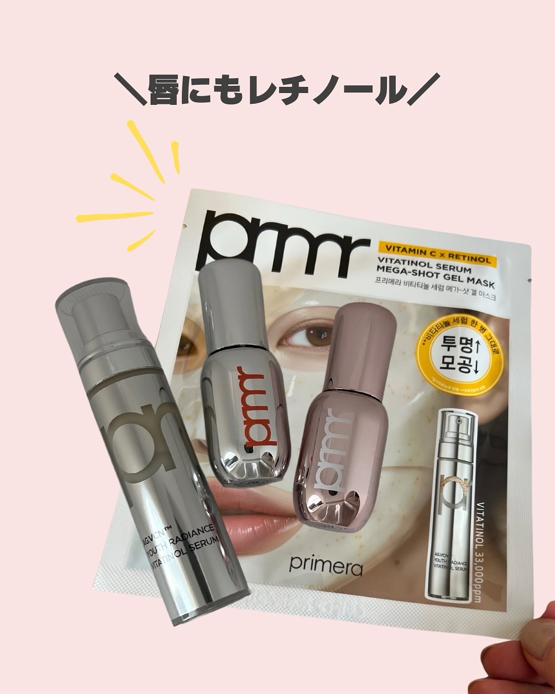 レチノール ボリューム リップセラム/primera/リップグロスを使ったクチコミ（2枚目）