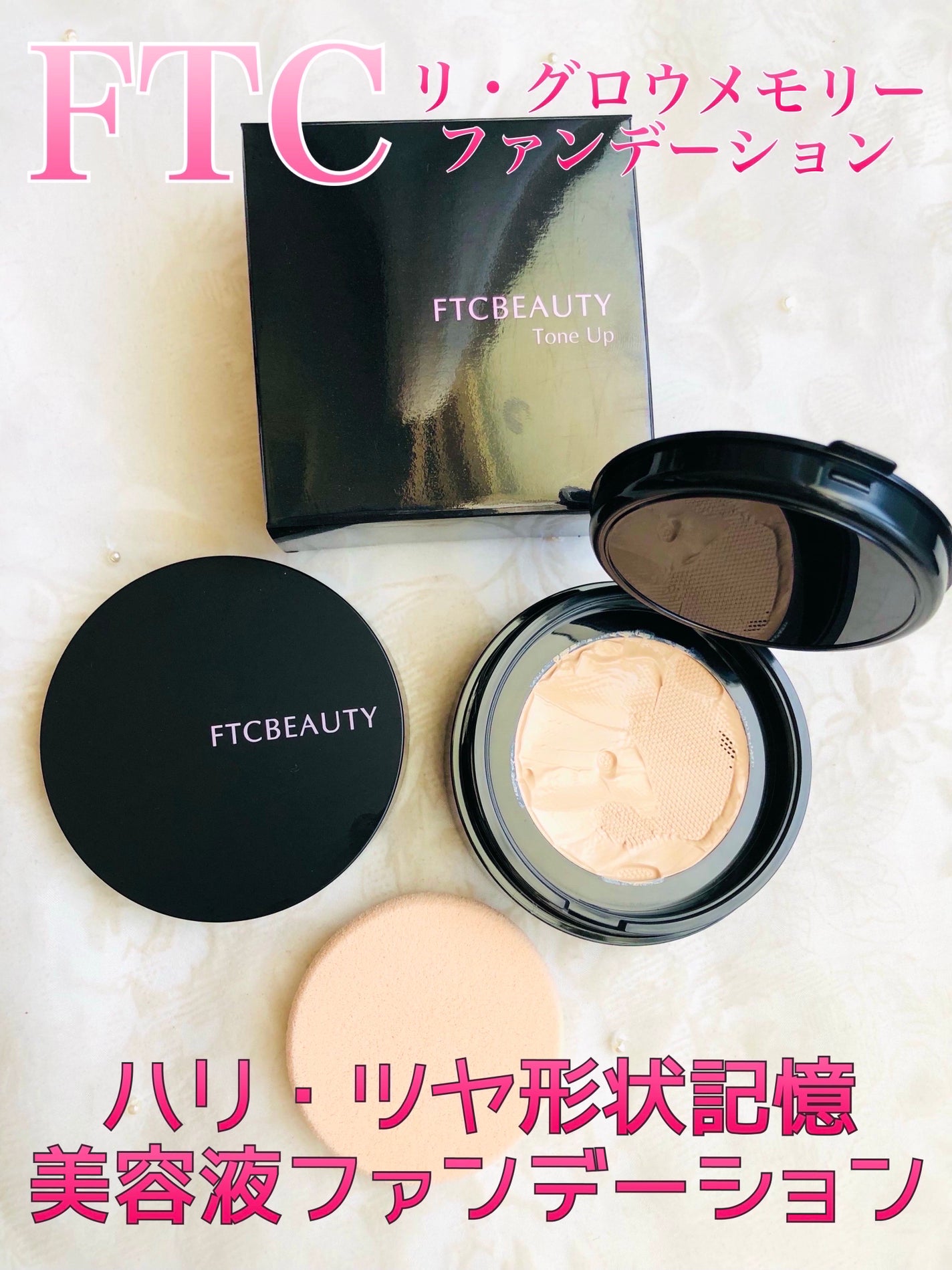 FFリ・グロウ メモリーファンデーション FTC