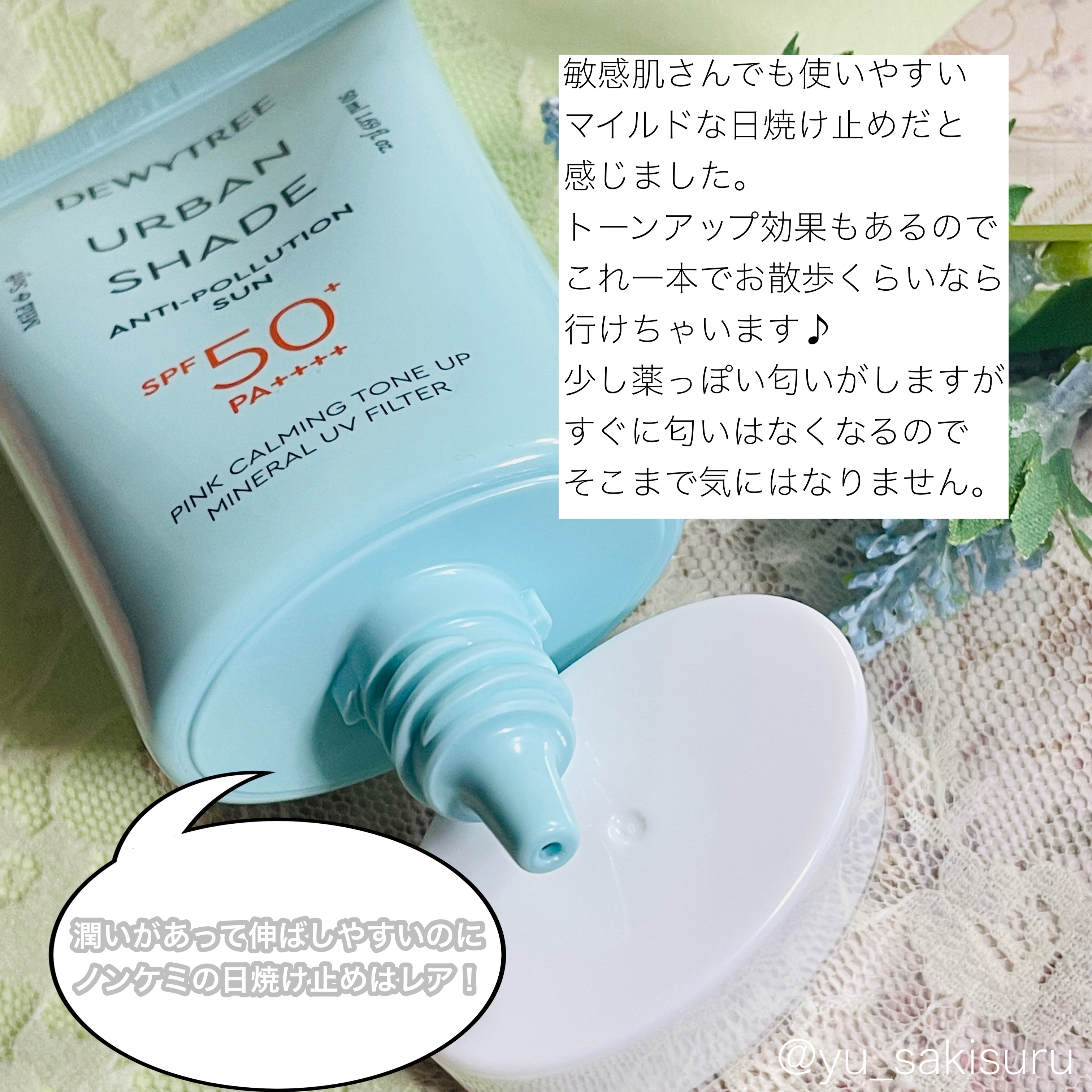 アーバンシェード アンチポーション トーンアップ/DEWYTREE/日焼け止めクリームを使ったクチコミ（2枚目）