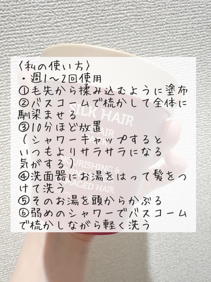 シルクヘア リペアパック/the SAEM/ヘアマスク・ヘアパックを使ったクチコミ(5枚目)