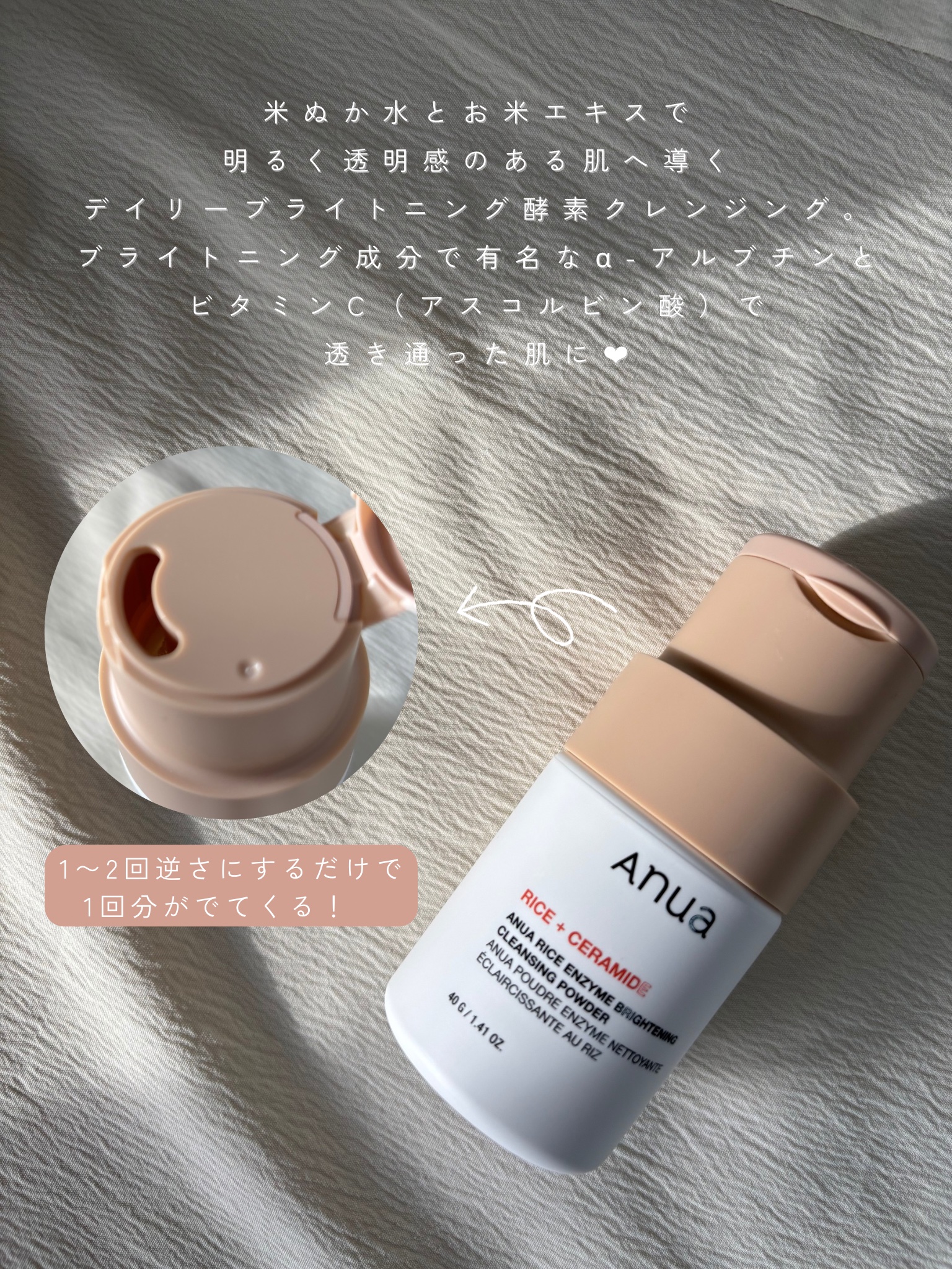 ライス ブライトニング酵素洗顔パウダー/Anua/洗顔パウダーを使ったクチコミ（3枚目）