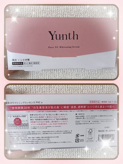 生VC美白美容液/Yunth/美容液を使ったクチコミ(1枚目)