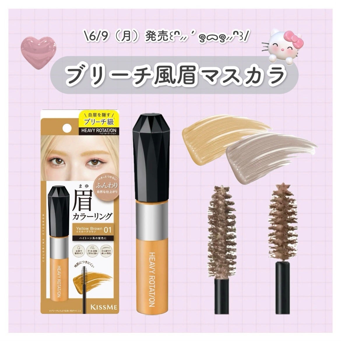 ヘビーローテーション カラーリングアイブロウEX/ヘビーローテーション/眉マスカラを使ったクチコミ(1枚目)