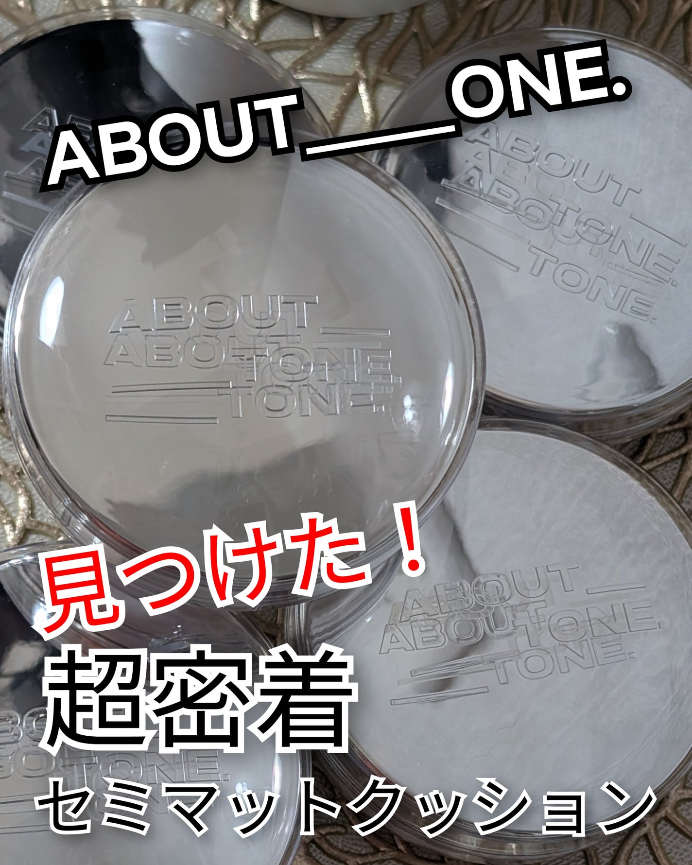 スキンレイヤーフィットクッション/ABOUT TONE/クッションファンデーションを使ったクチコミ(1枚目)