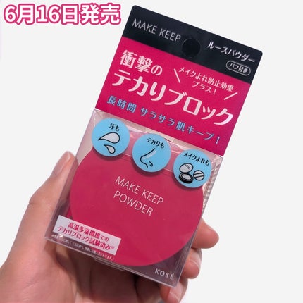 メイク キープ パウダー EX/コーセーコスメニエンス/ルースパウダーを使ったクチコミ(5枚目)